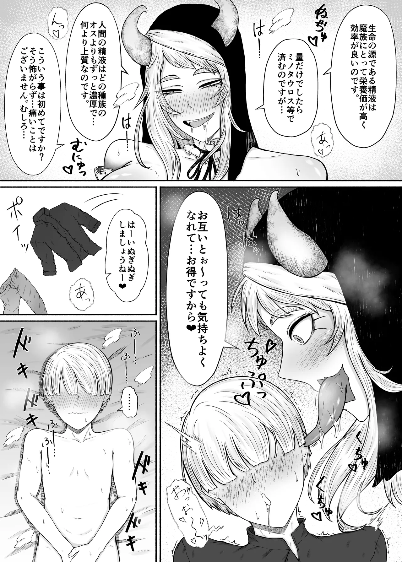 ドスケベでおっきな魔族のシスターさんにおま〇こボディで精液を搾り取られる話 Page.10