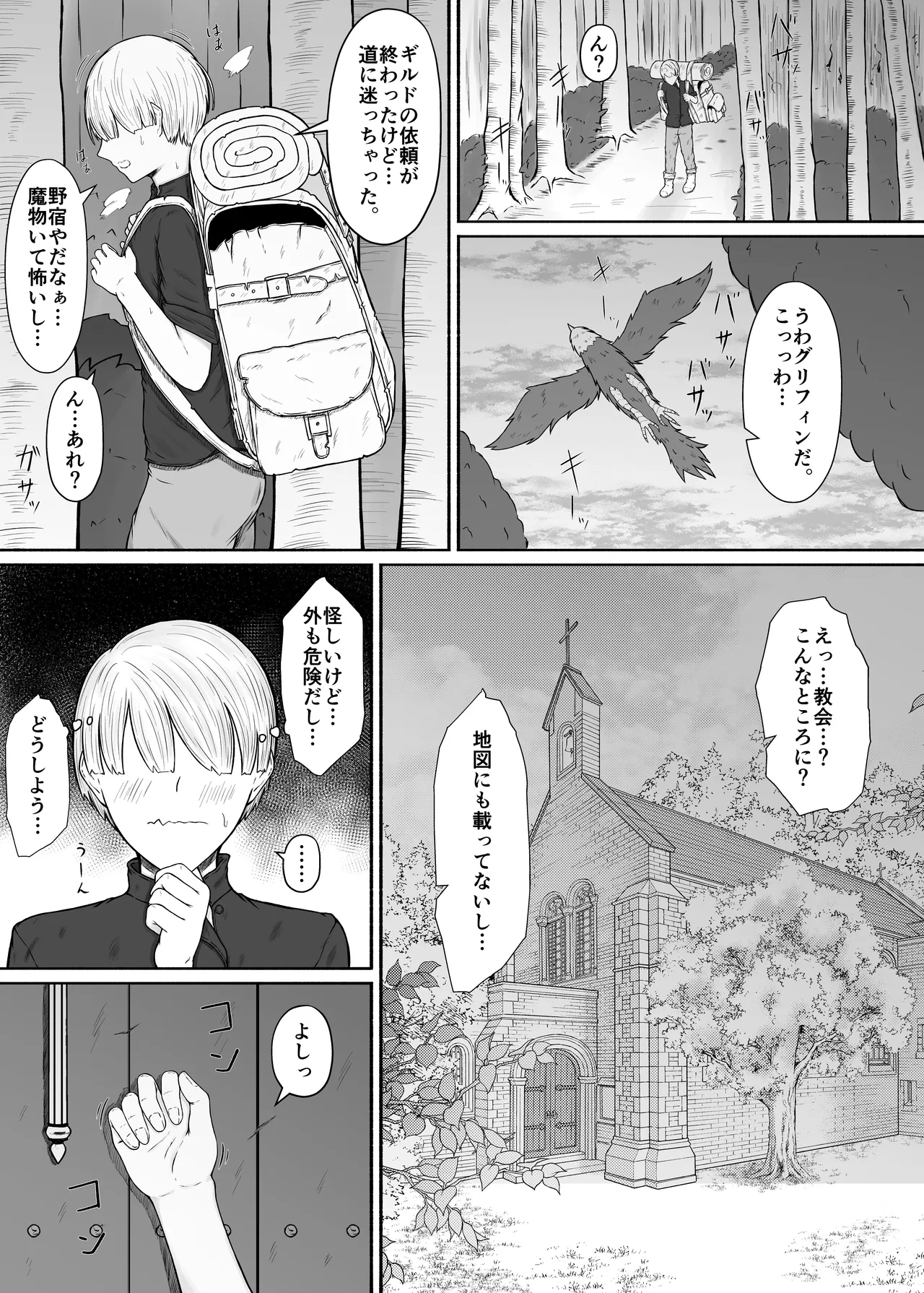 ドスケベでおっきな魔族のシスターさんにおま〇こボディで精液を搾り取られる話 Page.4