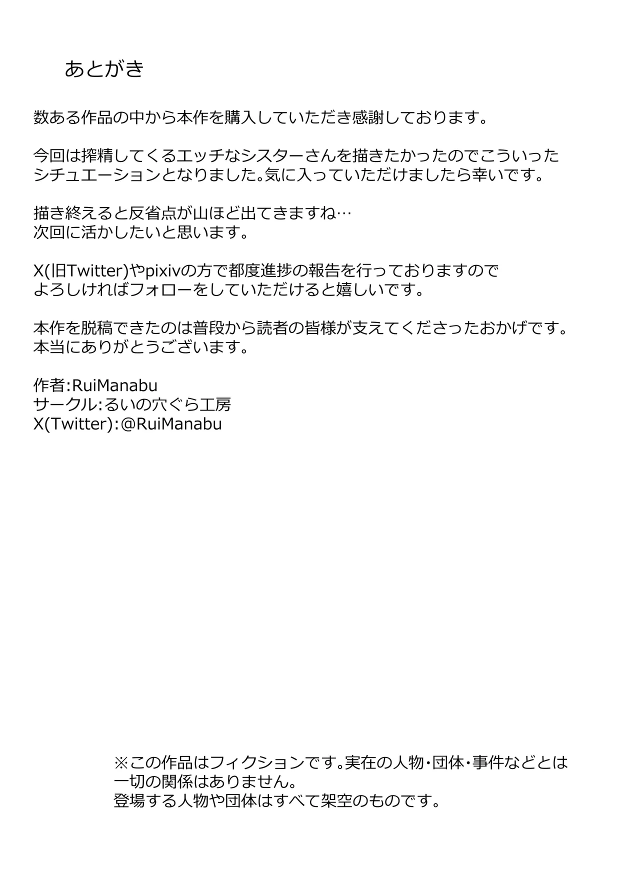 ドスケベでおっきな魔族のシスターさんにおま〇こボディで精液を搾り取られる話 Page.46