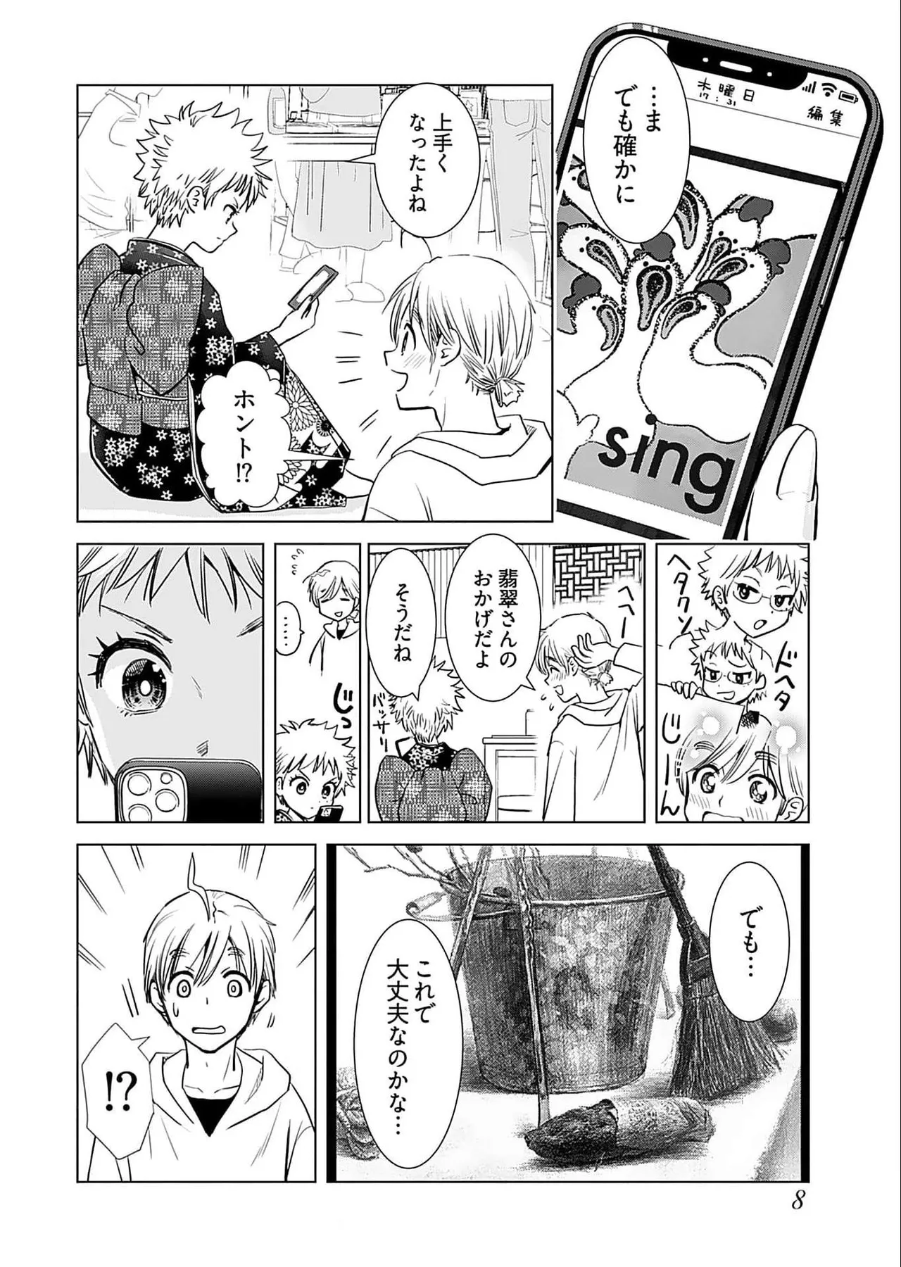 おねーさんが侵略中! 第05巻 Page.10