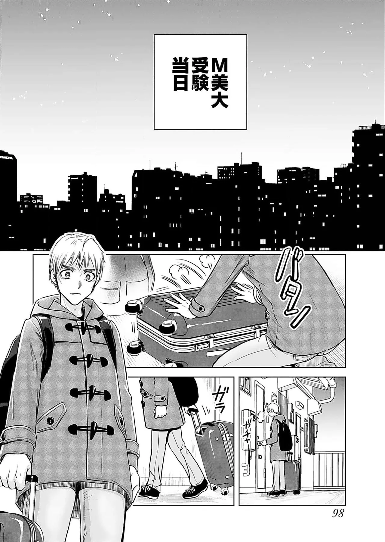 おねーさんが侵略中! 第05巻 Page.100