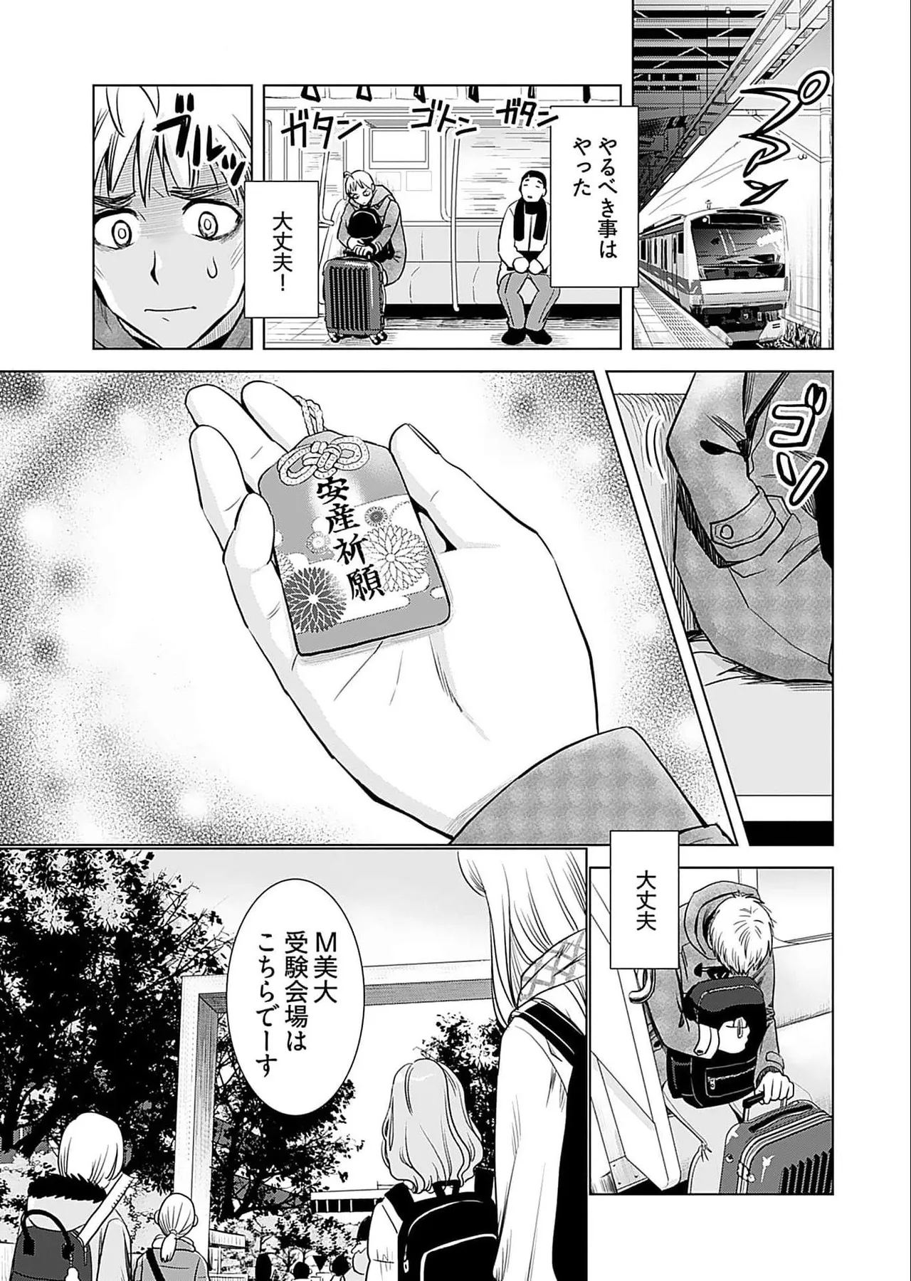 おねーさんが侵略中! 第05巻 Page.101