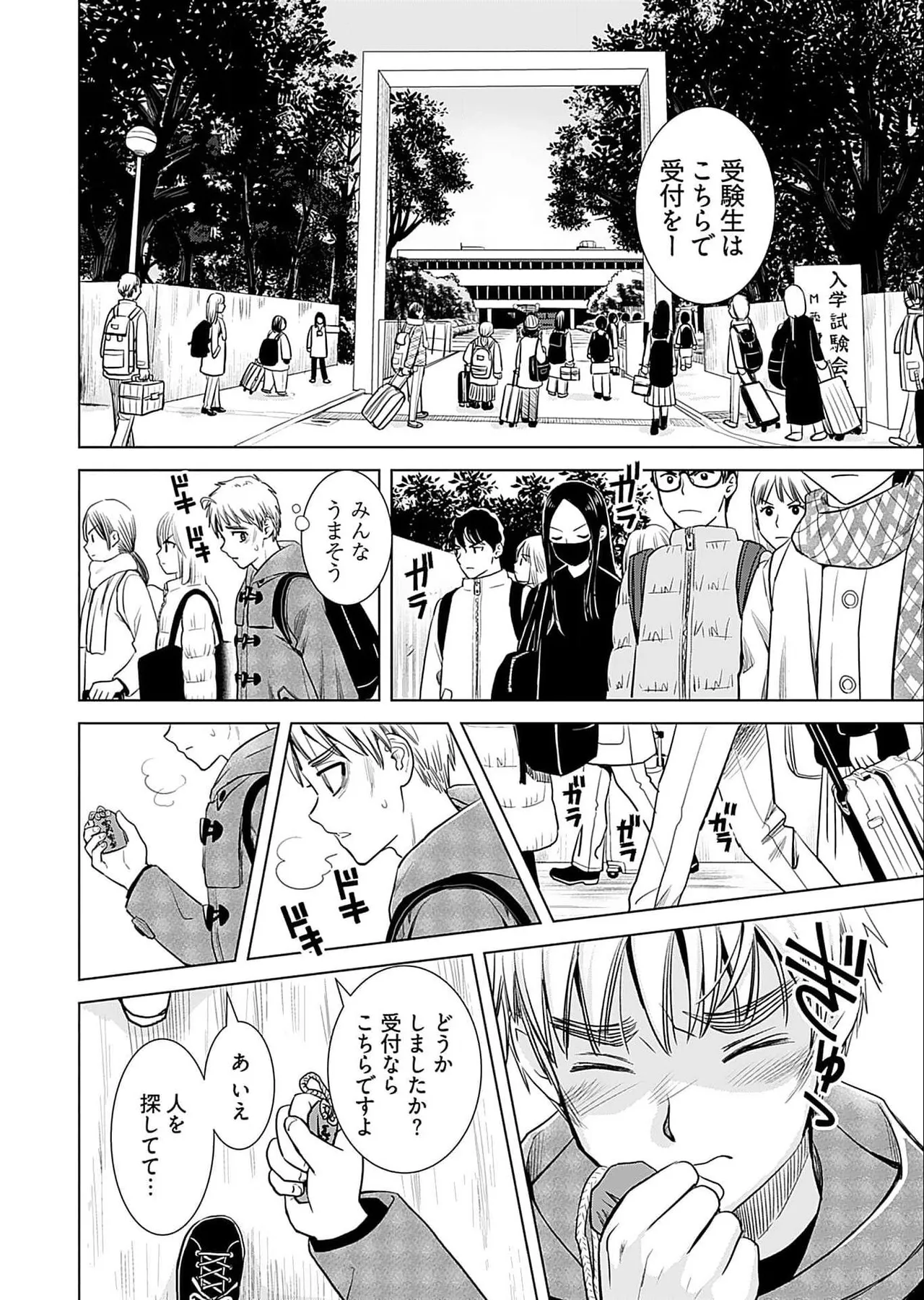 おねーさんが侵略中! 第05巻 Page.102