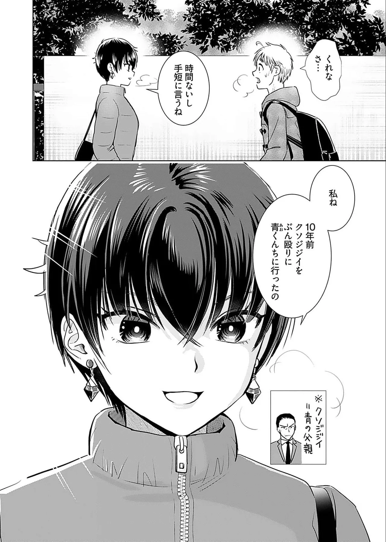 おねーさんが侵略中! 第05巻 Page.106