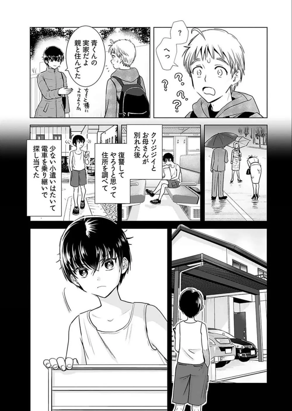 おねーさんが侵略中! 第05巻 Page.107