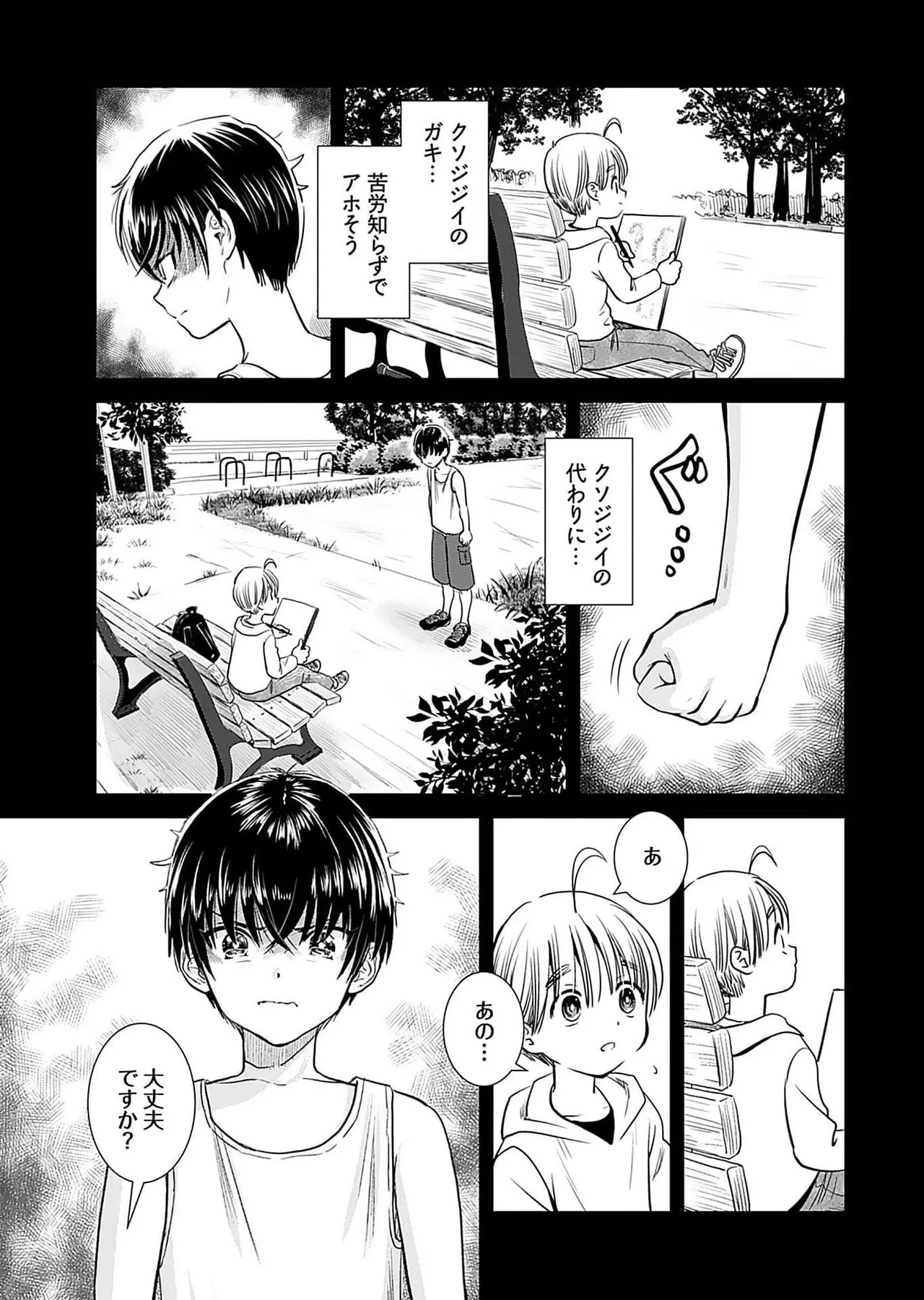 おねーさんが侵略中! 第05巻 Page.109