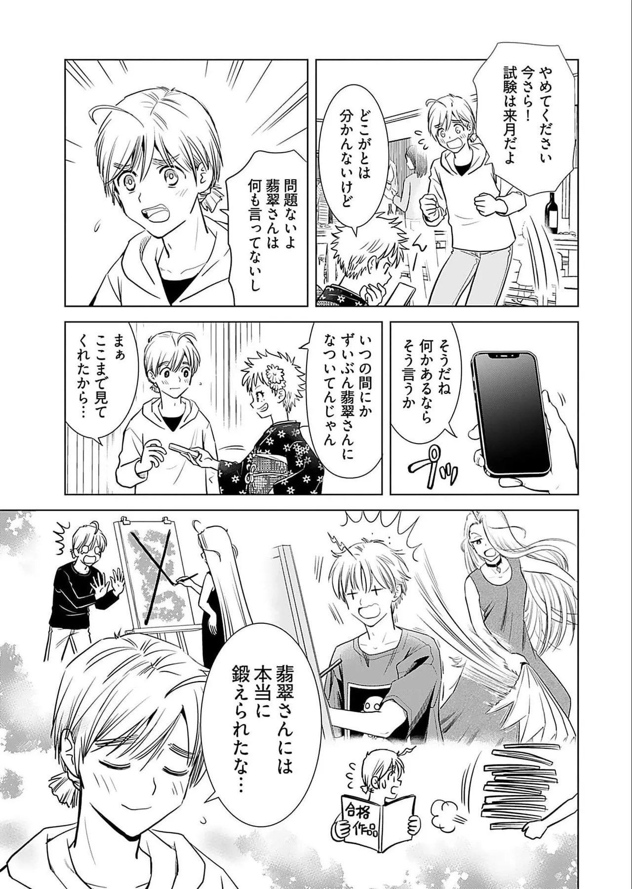 おねーさんが侵略中! 第05巻 Page.11