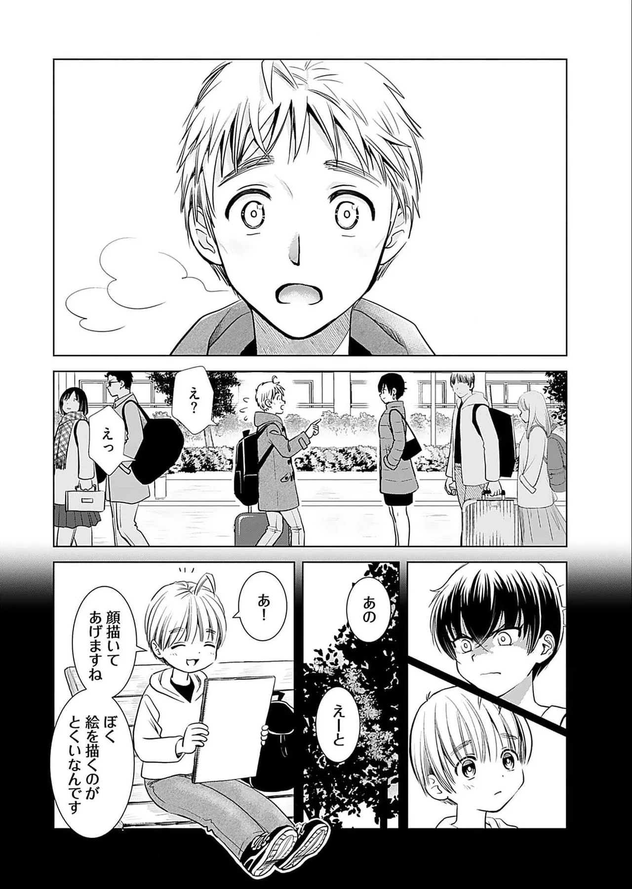 おねーさんが侵略中! 第05巻 Page.110