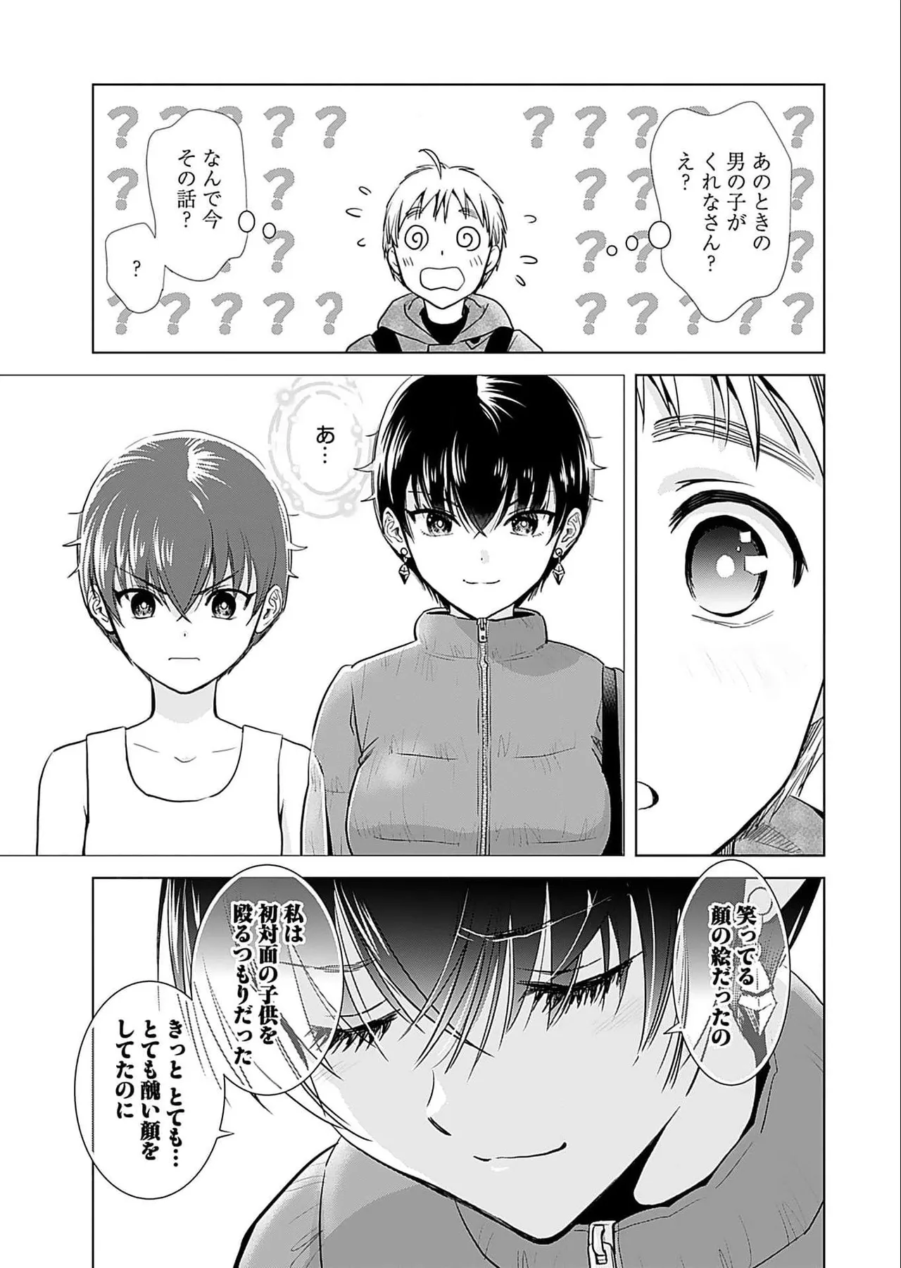 おねーさんが侵略中! 第05巻 Page.113