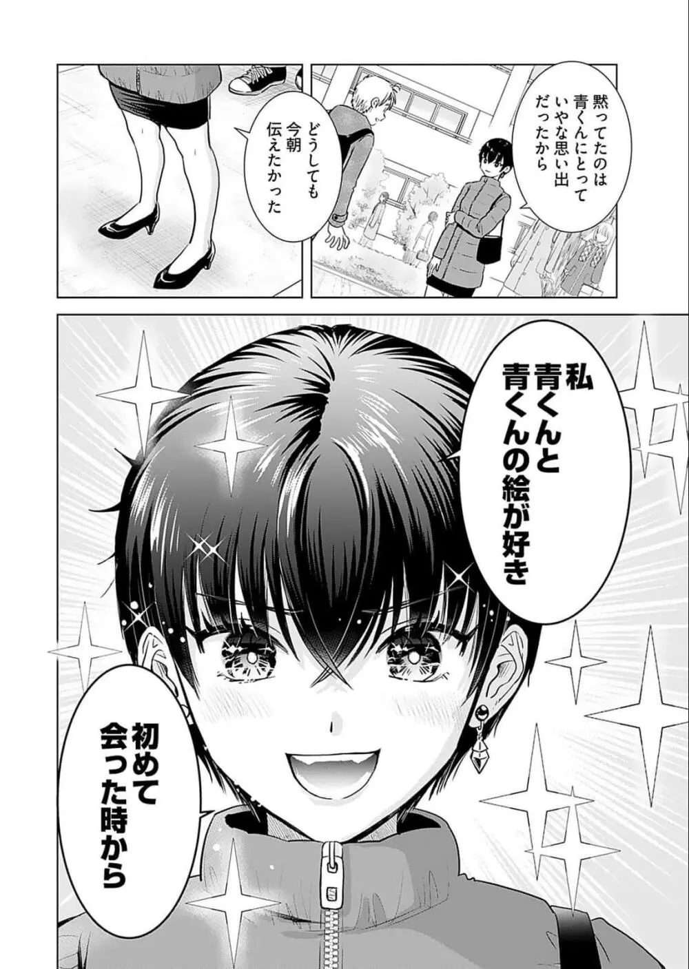 おねーさんが侵略中! 第05巻 Page.114