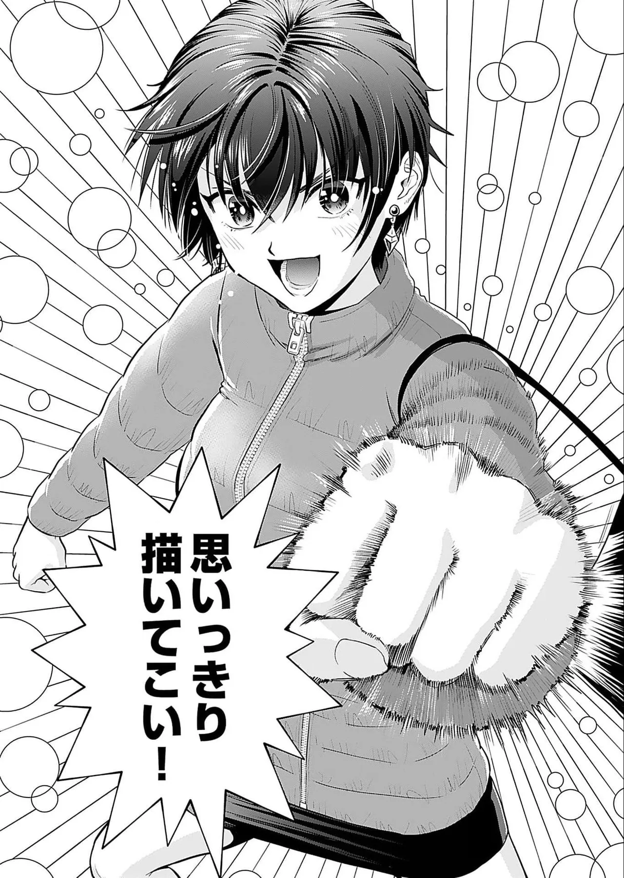 おねーさんが侵略中! 第05巻 Page.117