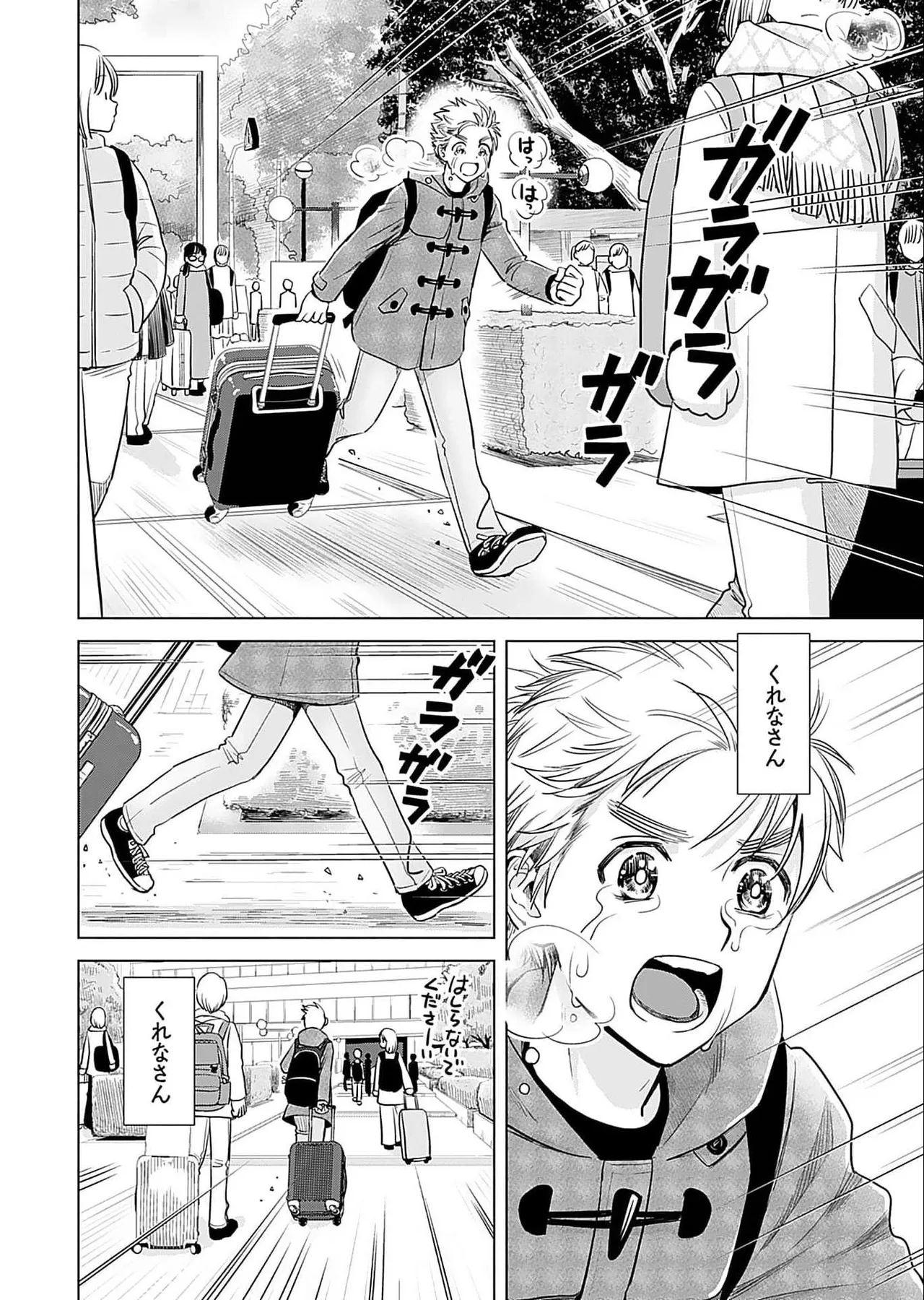 おねーさんが侵略中! 第05巻 Page.118