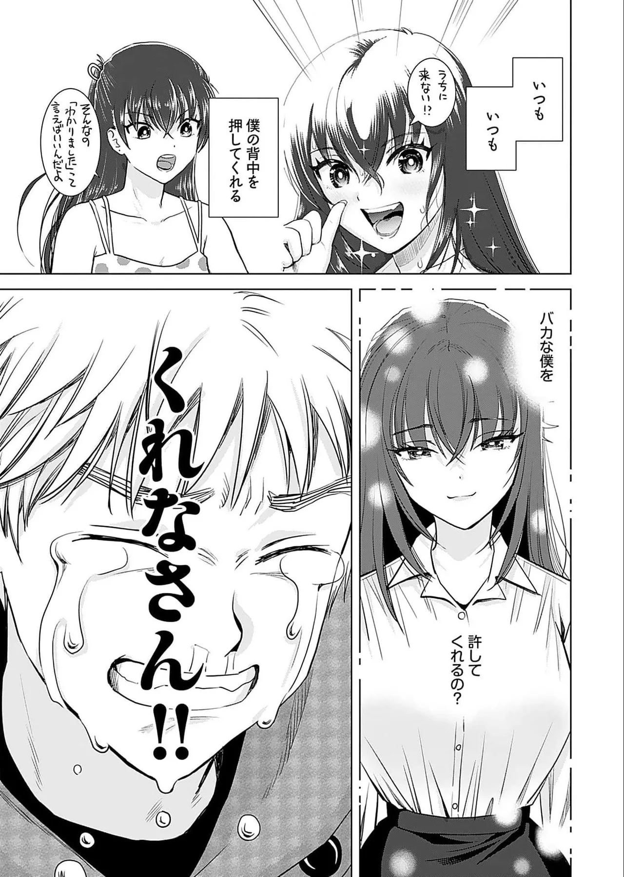 おねーさんが侵略中! 第05巻 Page.119