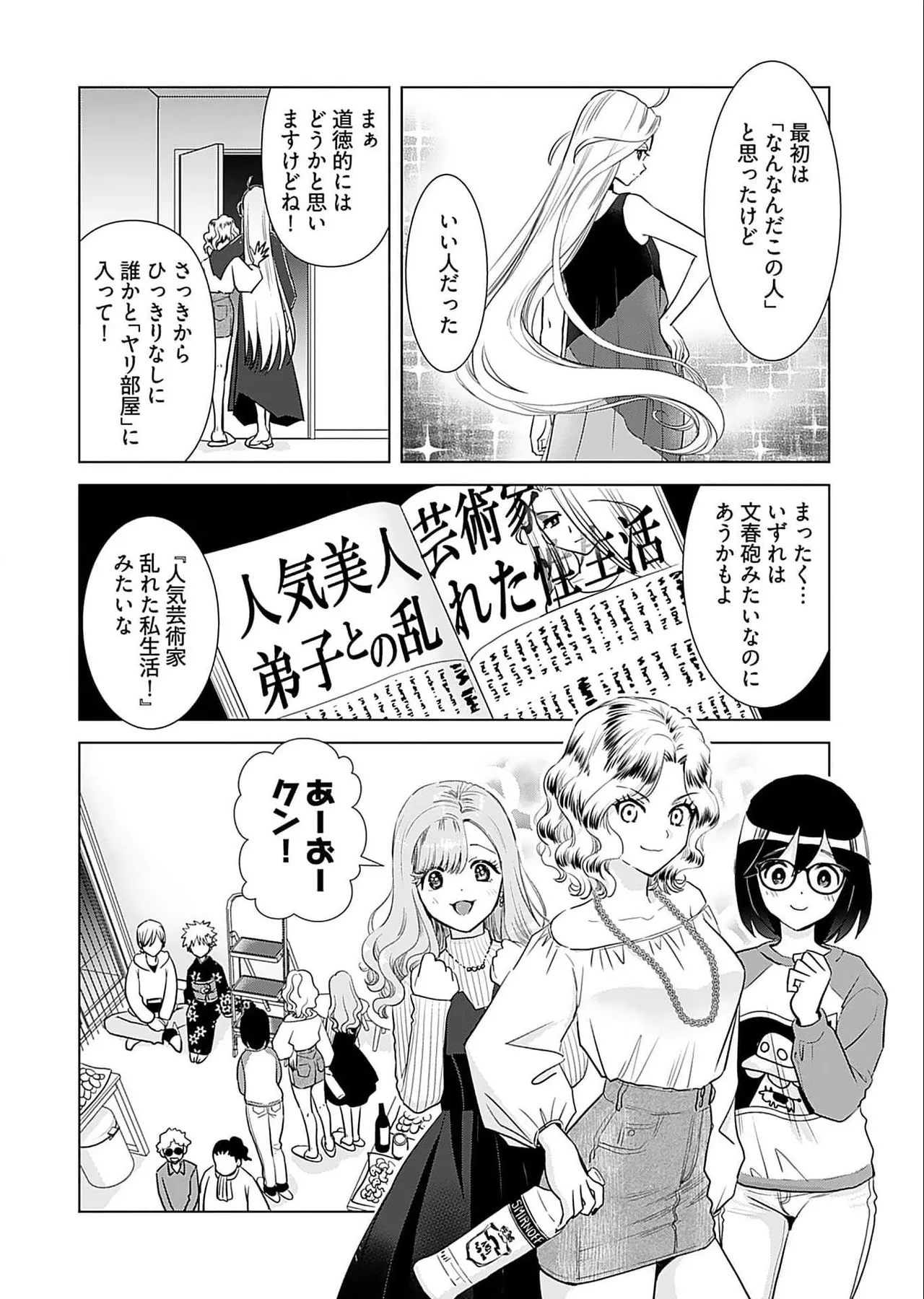 おねーさんが侵略中! 第05巻 Page.12