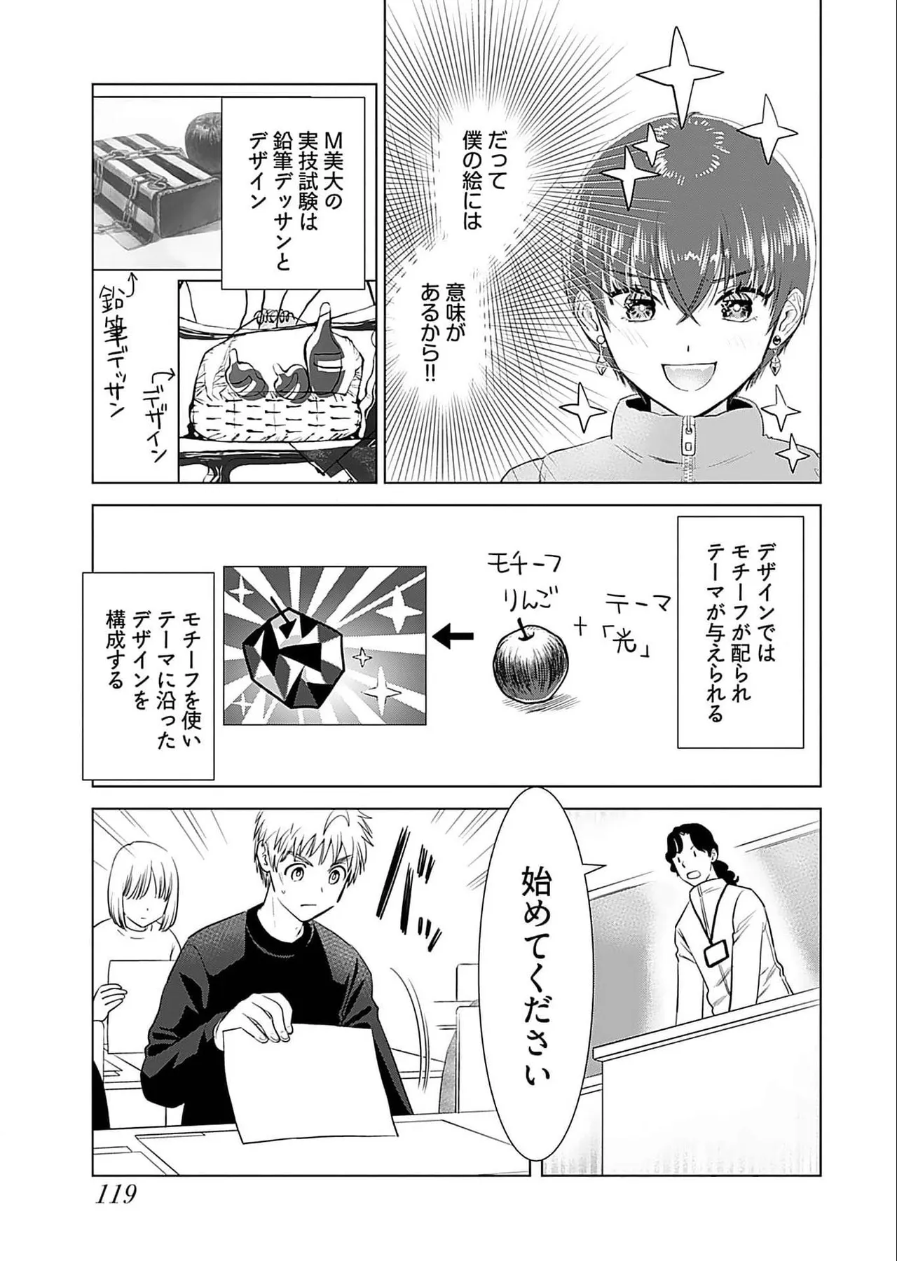 おねーさんが侵略中! 第05巻 Page.121