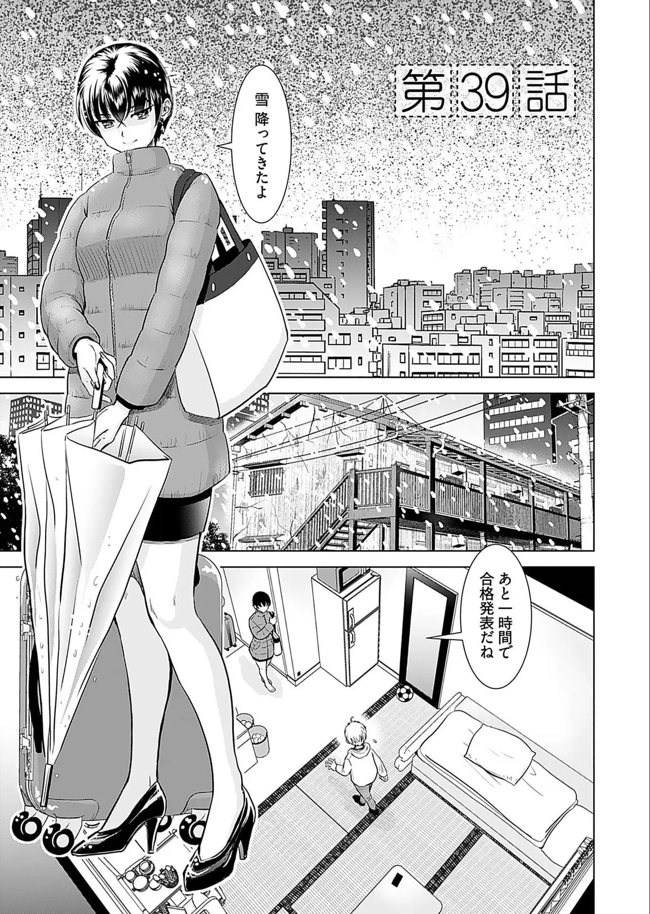 おねーさんが侵略中! 第05巻 Page.125