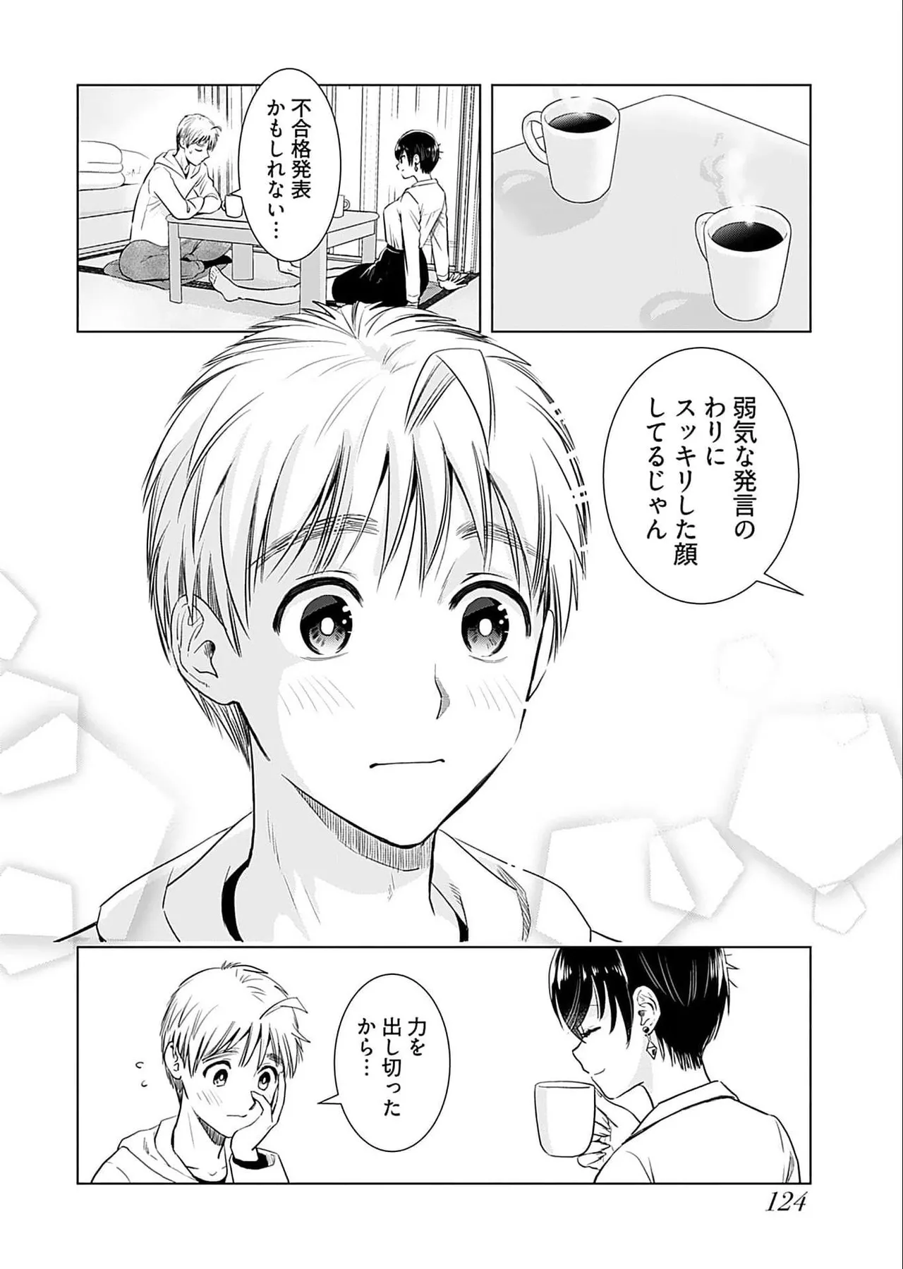 おねーさんが侵略中! 第05巻 Page.126