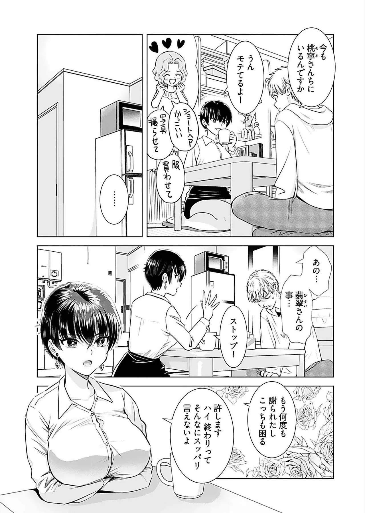 おねーさんが侵略中! 第05巻 Page.127