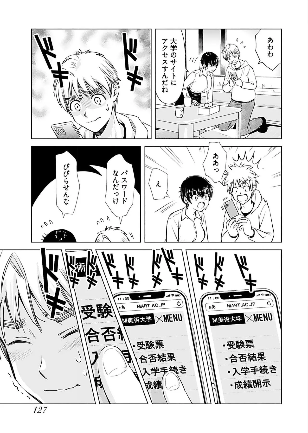 おねーさんが侵略中! 第05巻 Page.129