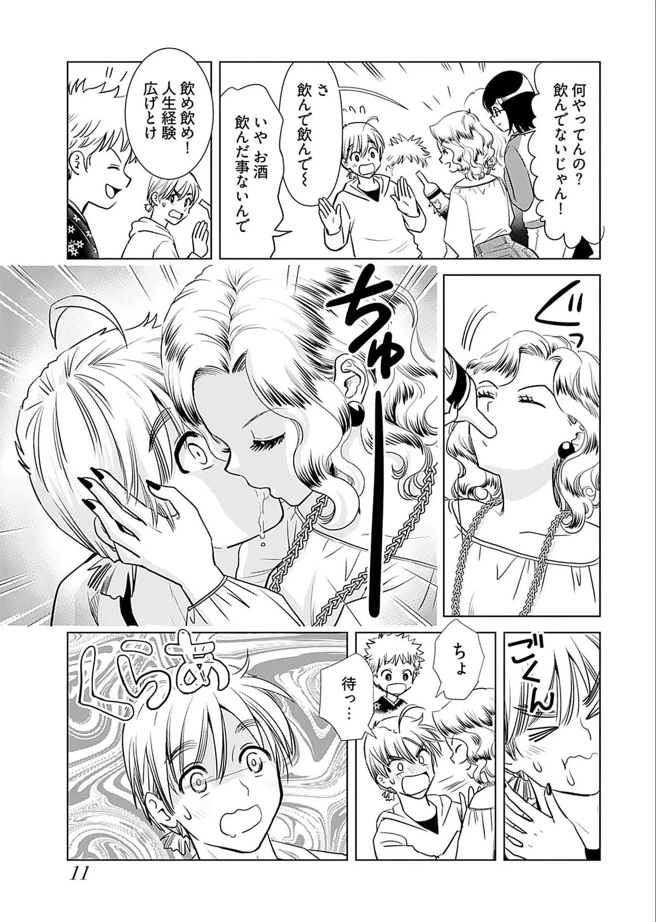 おねーさんが侵略中! 第05巻 Page.13