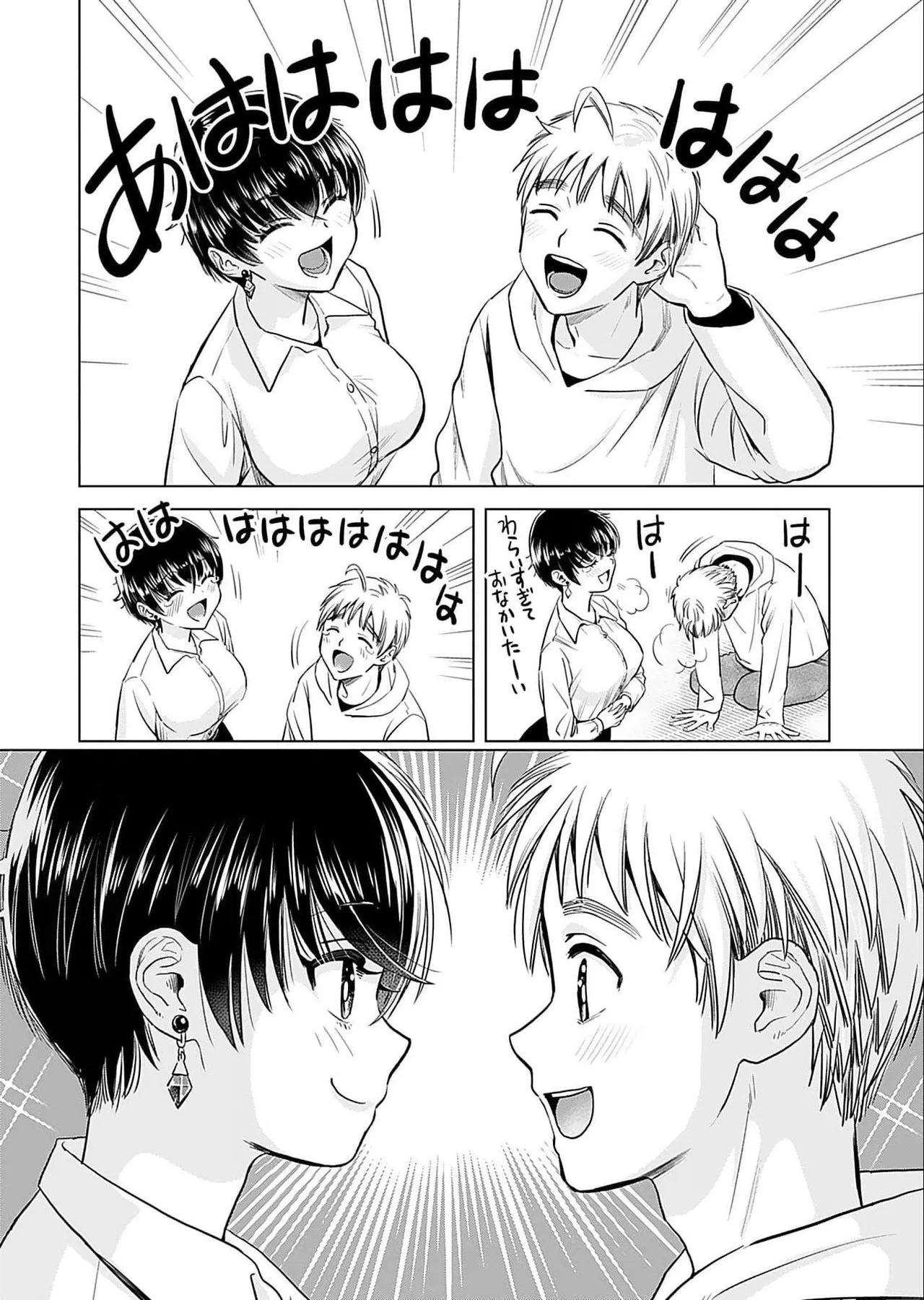 おねーさんが侵略中! 第05巻 Page.132