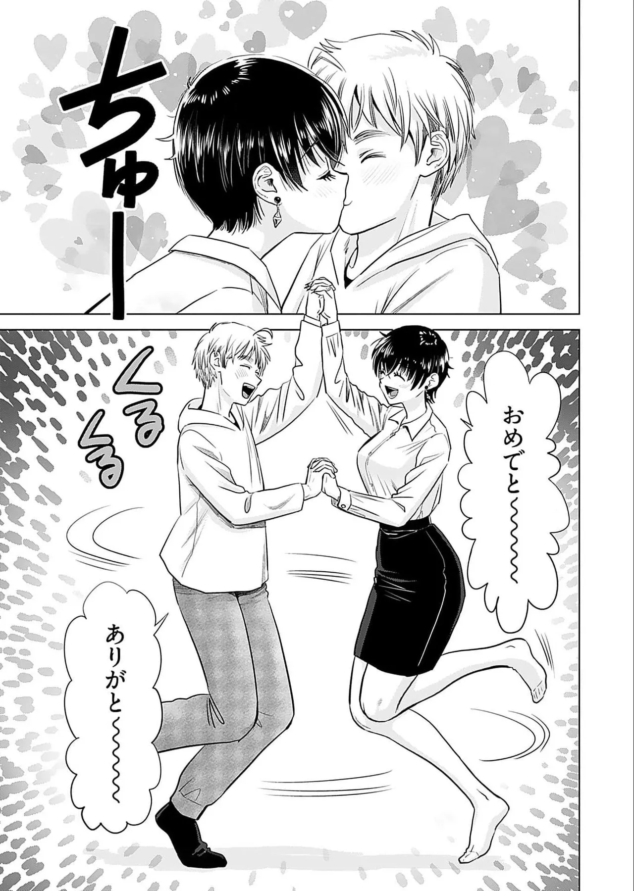 おねーさんが侵略中! 第05巻 Page.133