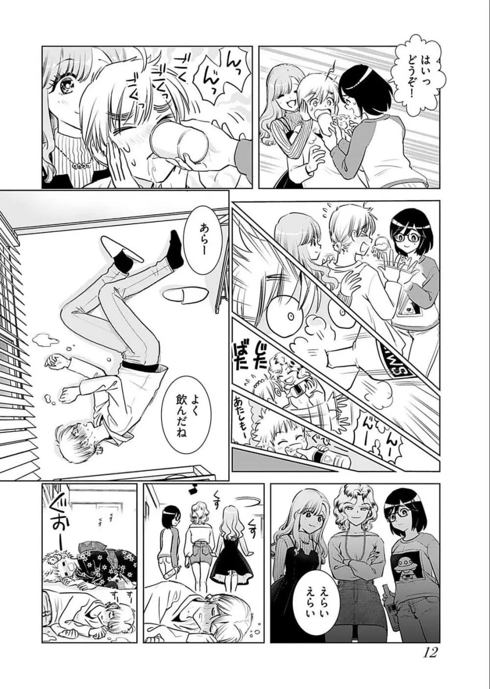 おねーさんが侵略中! 第05巻 Page.14