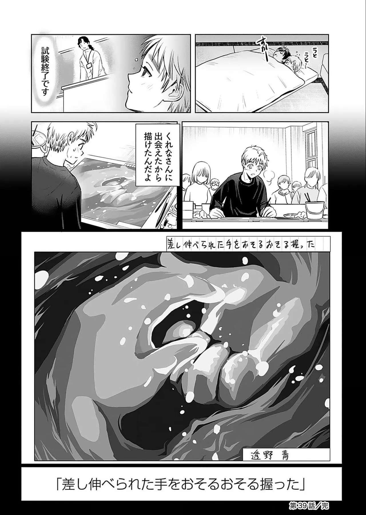 おねーさんが侵略中! 第05巻 Page.142