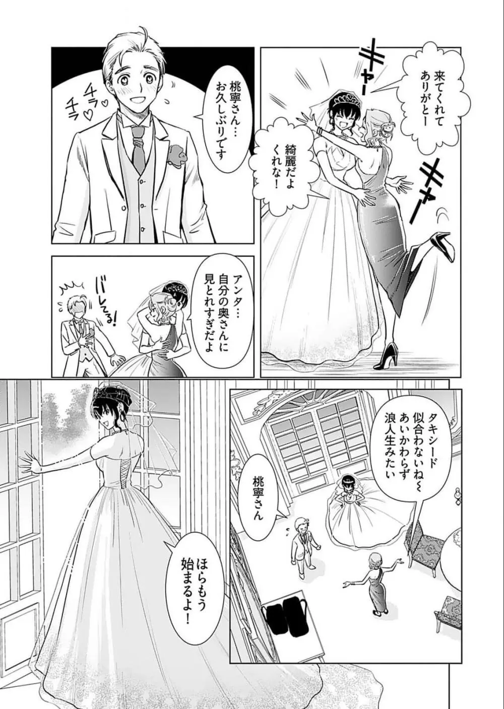 おねーさんが侵略中! 第05巻 Page.145