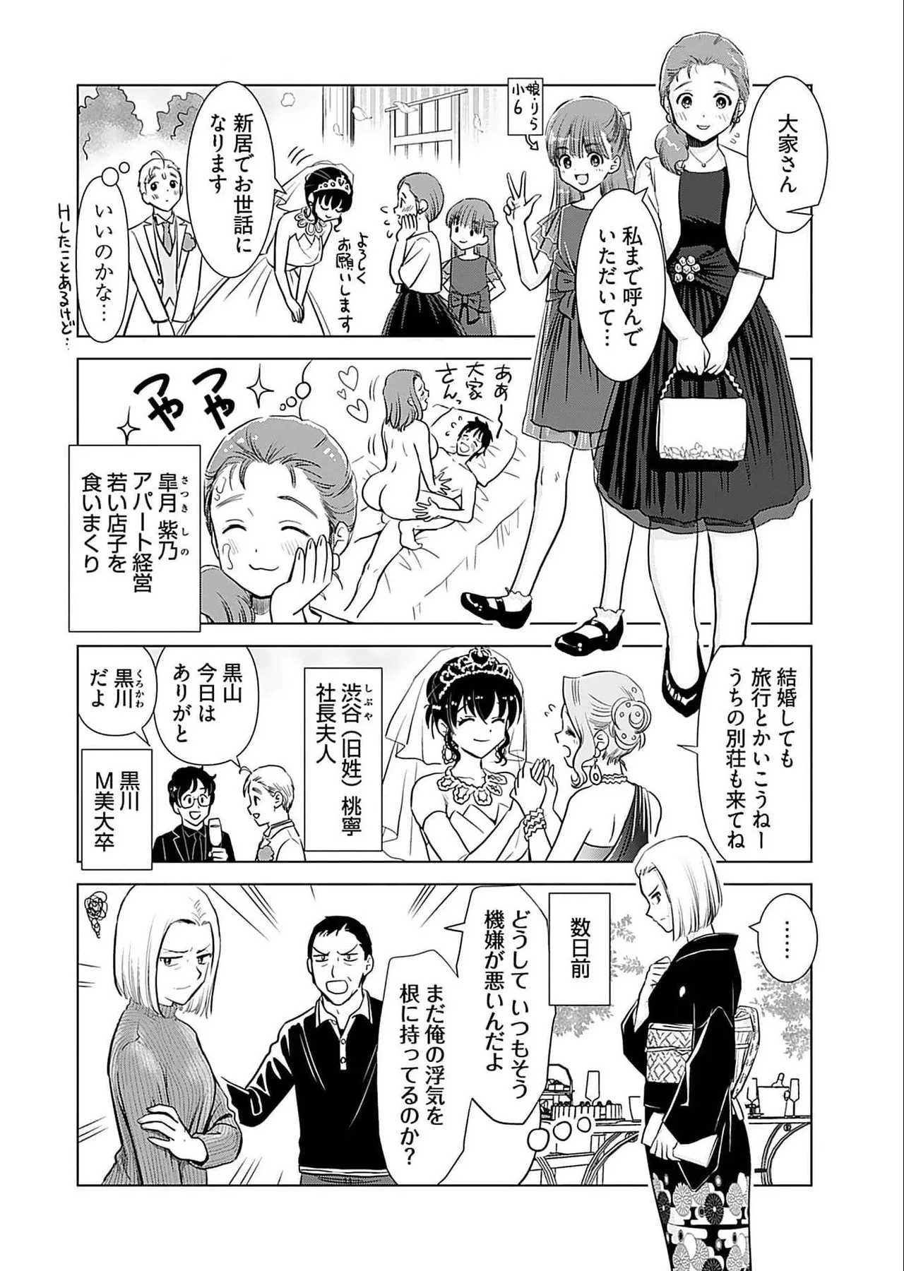おねーさんが侵略中! 第05巻 Page.148