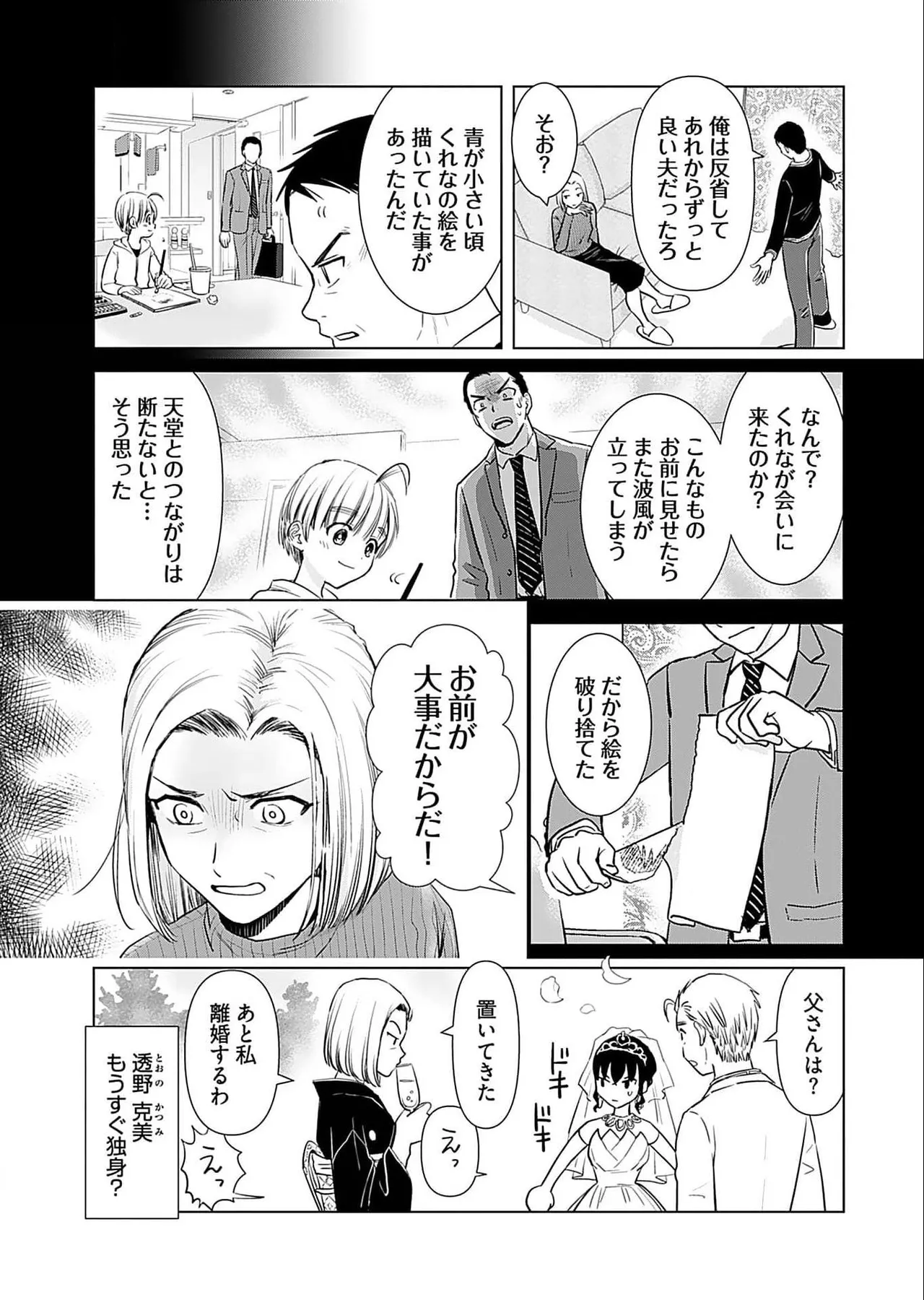 おねーさんが侵略中! 第05巻 Page.149
