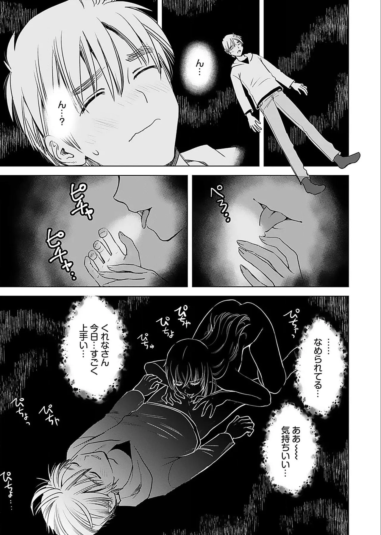 おねーさんが侵略中! 第05巻 Page.15