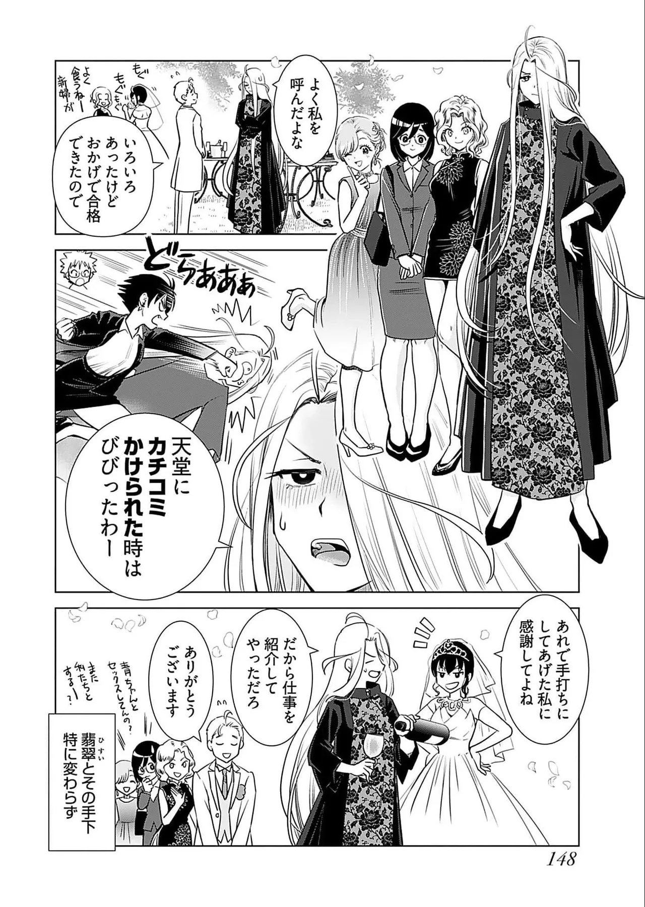 おねーさんが侵略中! 第05巻 Page.150