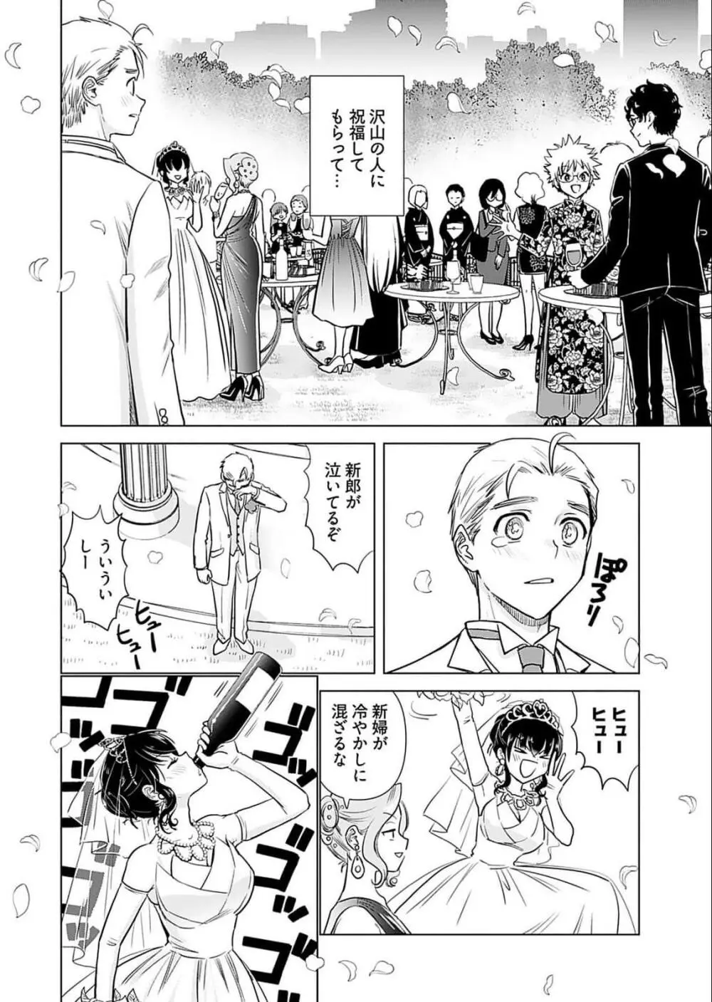 おねーさんが侵略中! 第05巻 Page.152