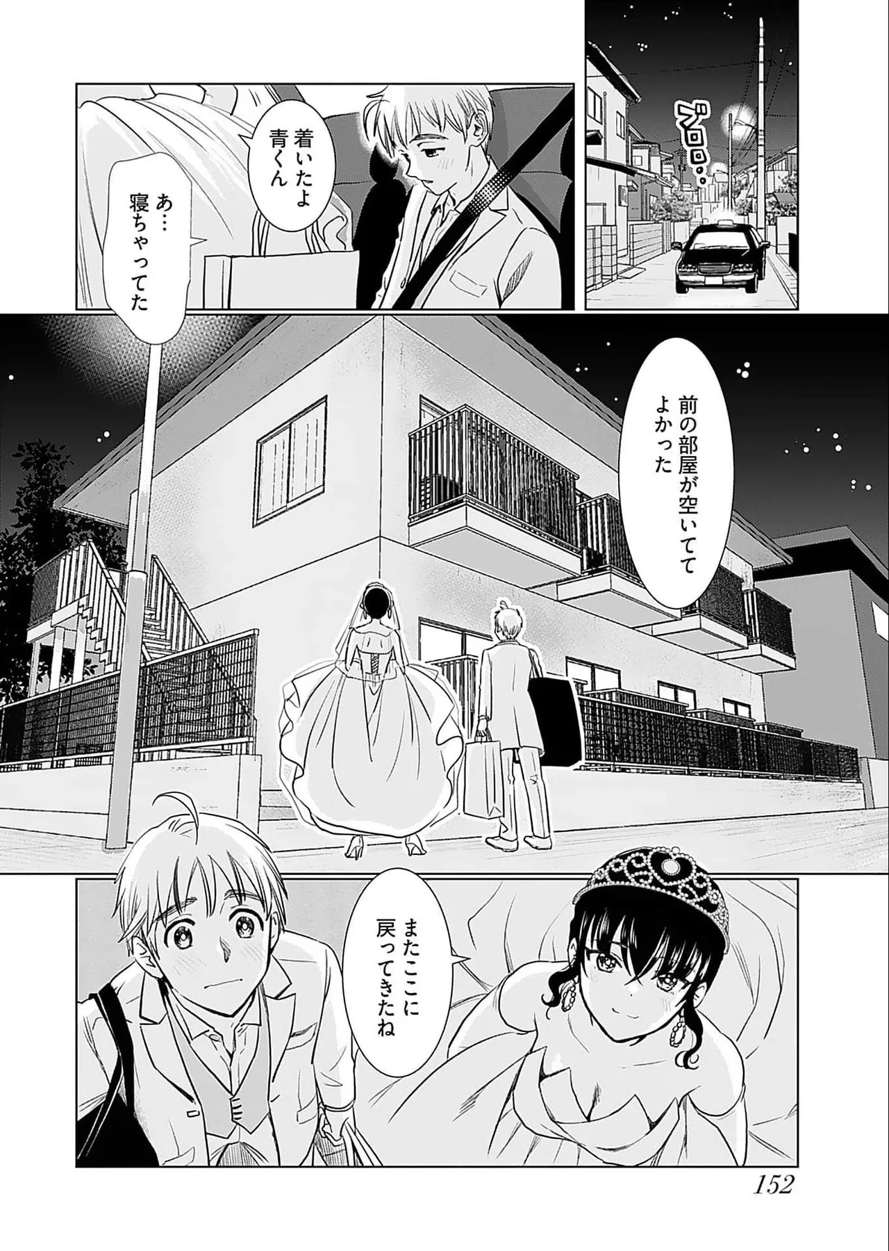 おねーさんが侵略中! 第05巻 Page.154