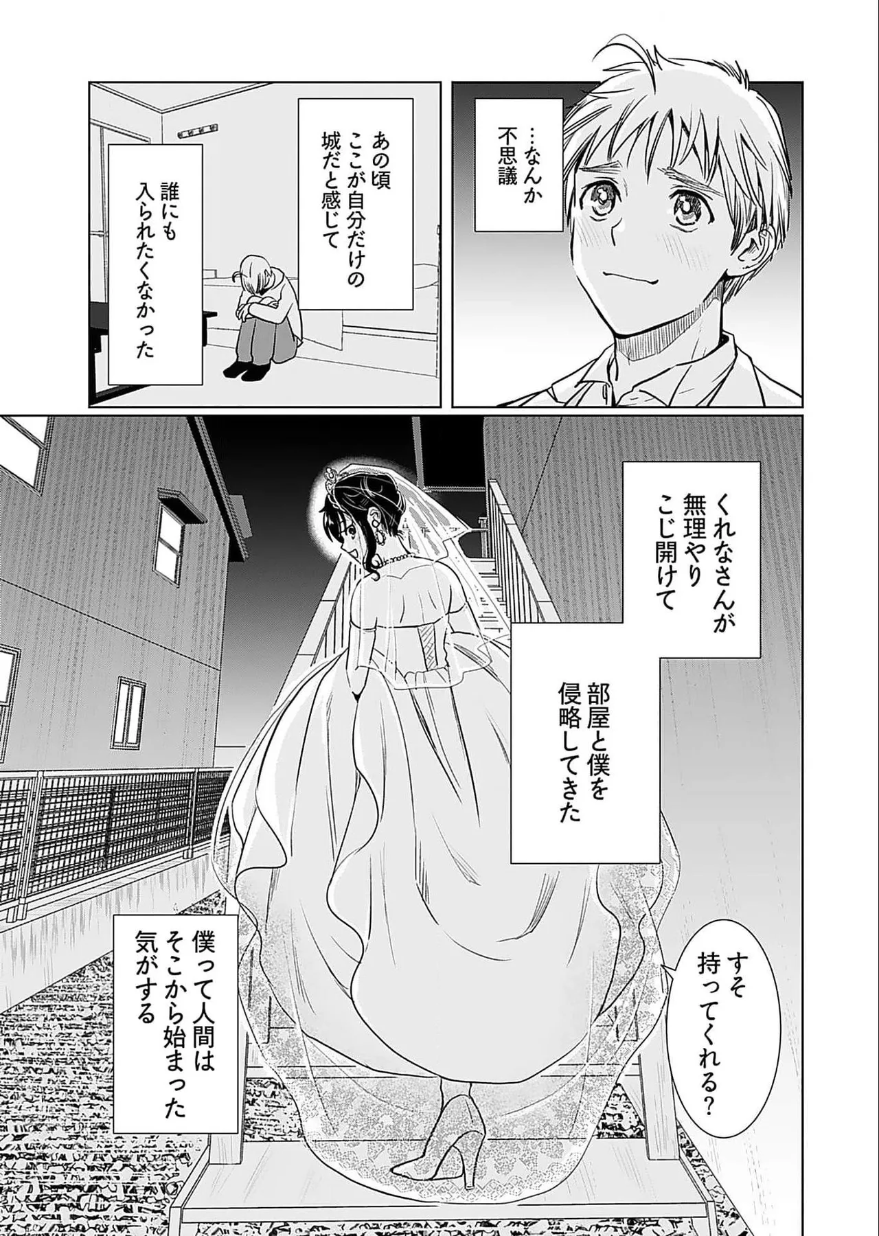 おねーさんが侵略中! 第05巻 Page.155