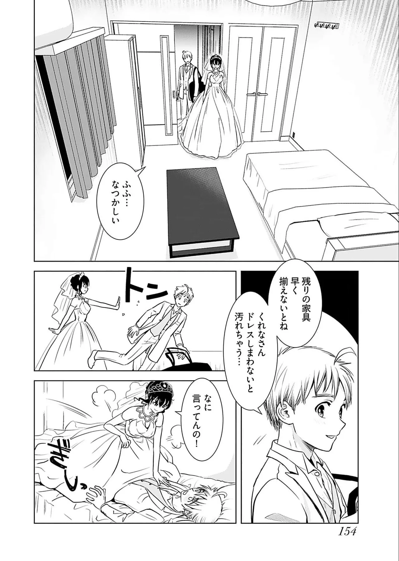 おねーさんが侵略中! 第05巻 Page.156