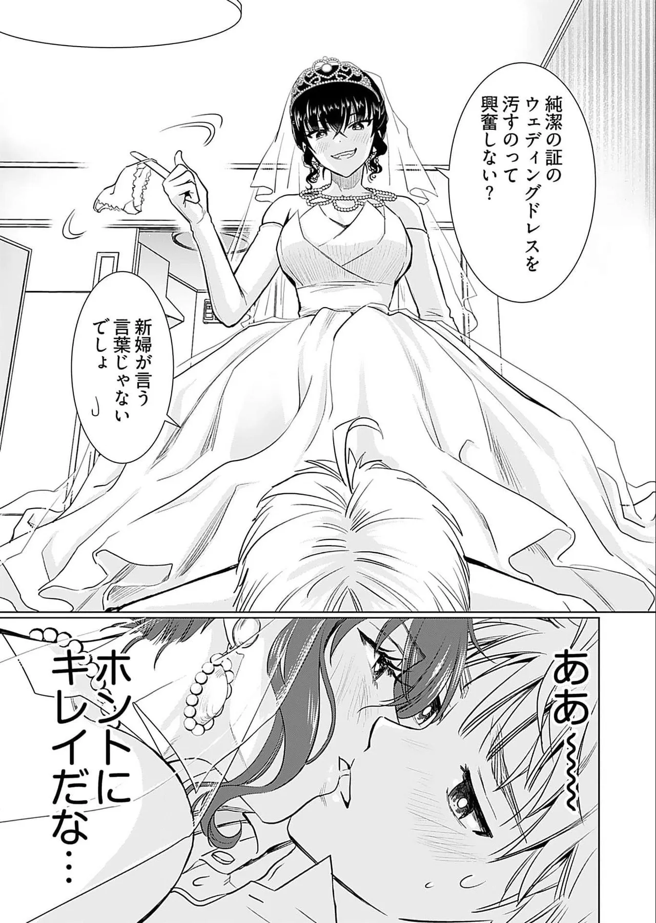 おねーさんが侵略中! 第05巻 Page.157