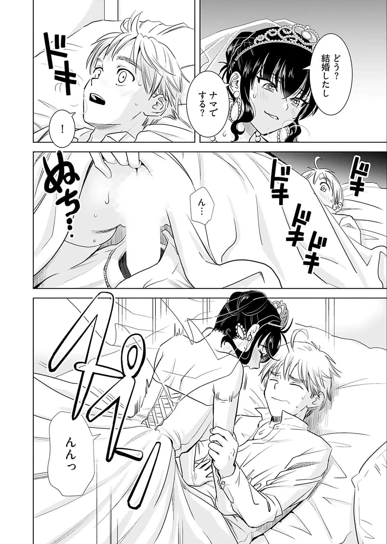 おねーさんが侵略中! 第05巻 Page.158