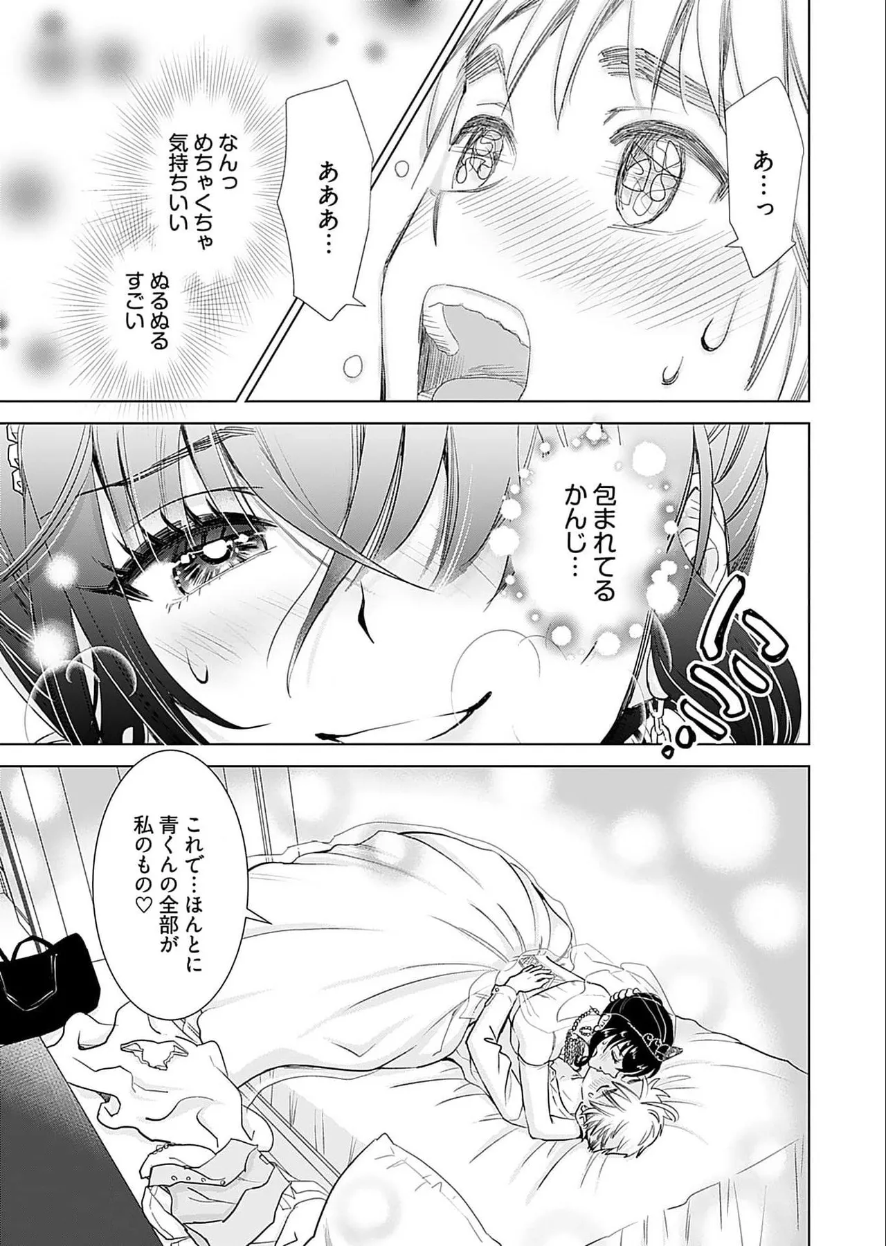 おねーさんが侵略中! 第05巻 Page.159