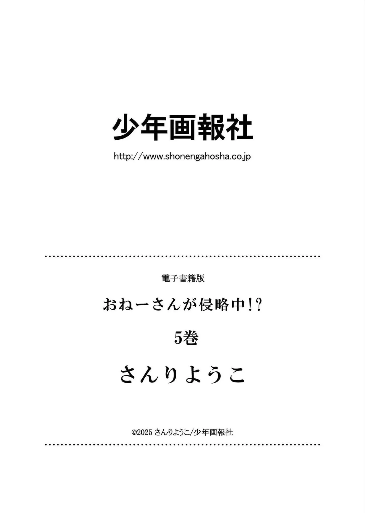 おねーさんが侵略中! 第05巻 Page.166