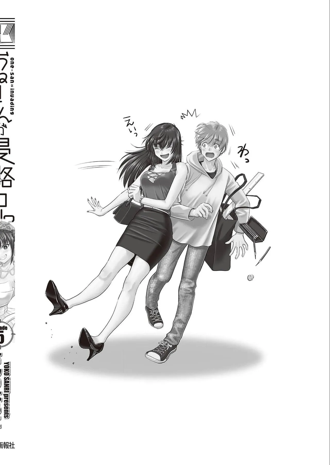 おねーさんが侵略中! 第05巻 Page.168