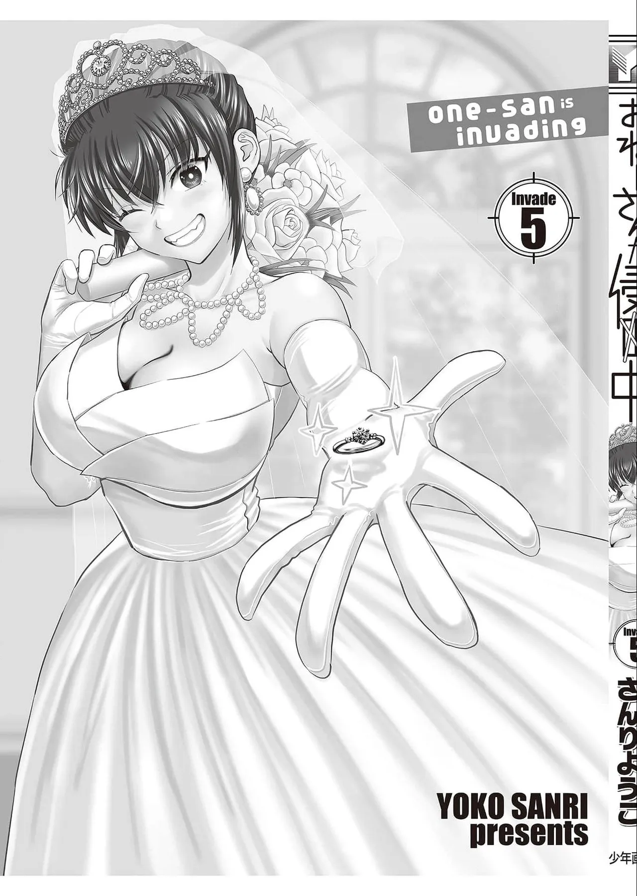 おねーさんが侵略中! 第05巻 Page.169