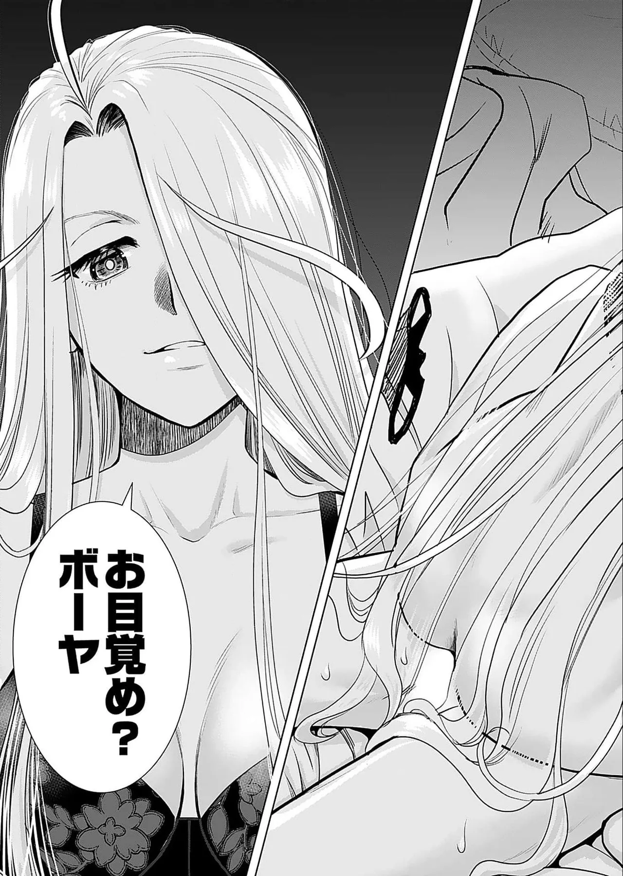 おねーさんが侵略中! 第05巻 Page.19