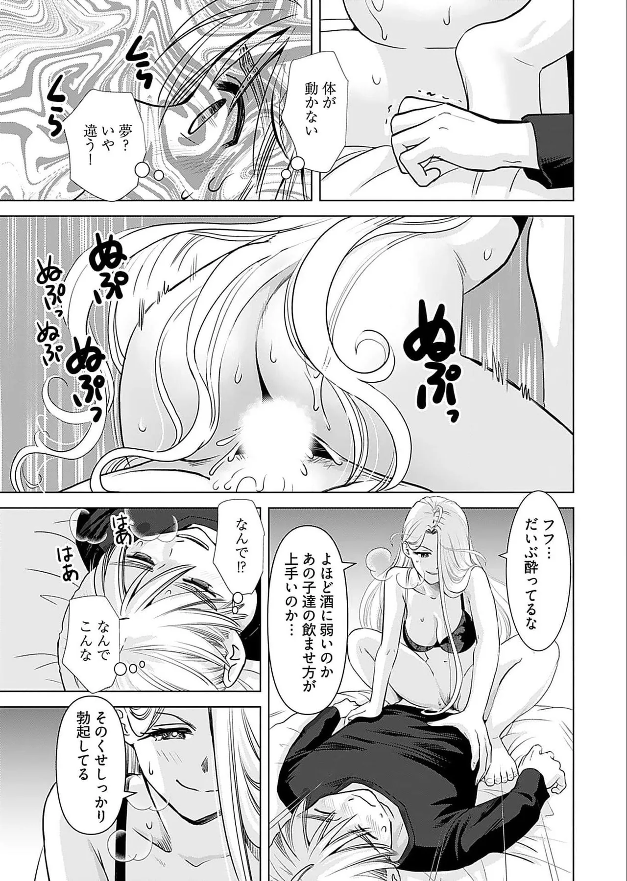 おねーさんが侵略中! 第05巻 Page.21