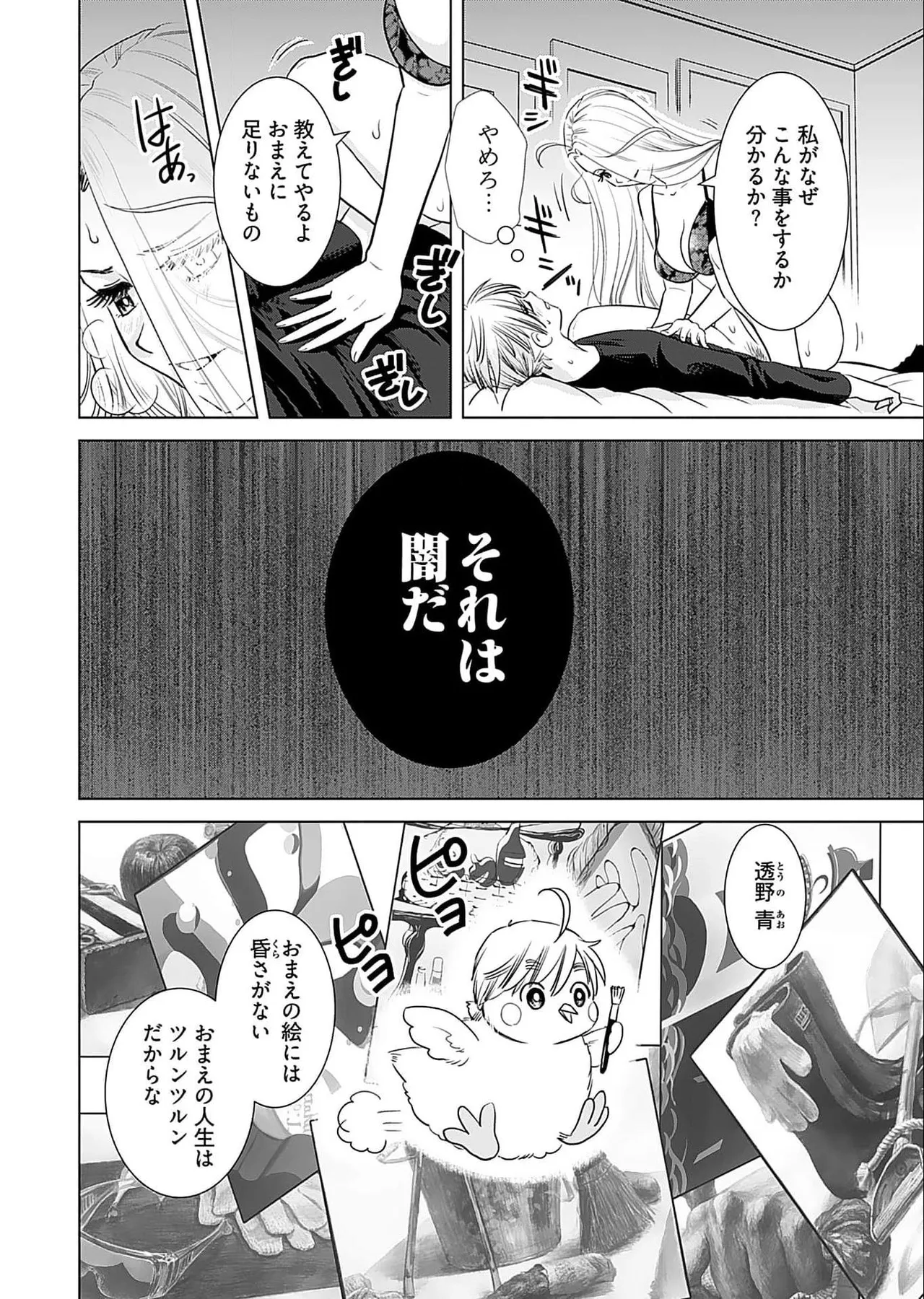 おねーさんが侵略中! 第05巻 Page.22