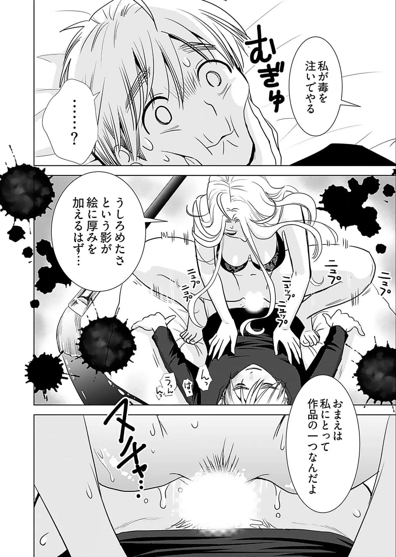 おねーさんが侵略中! 第05巻 Page.24