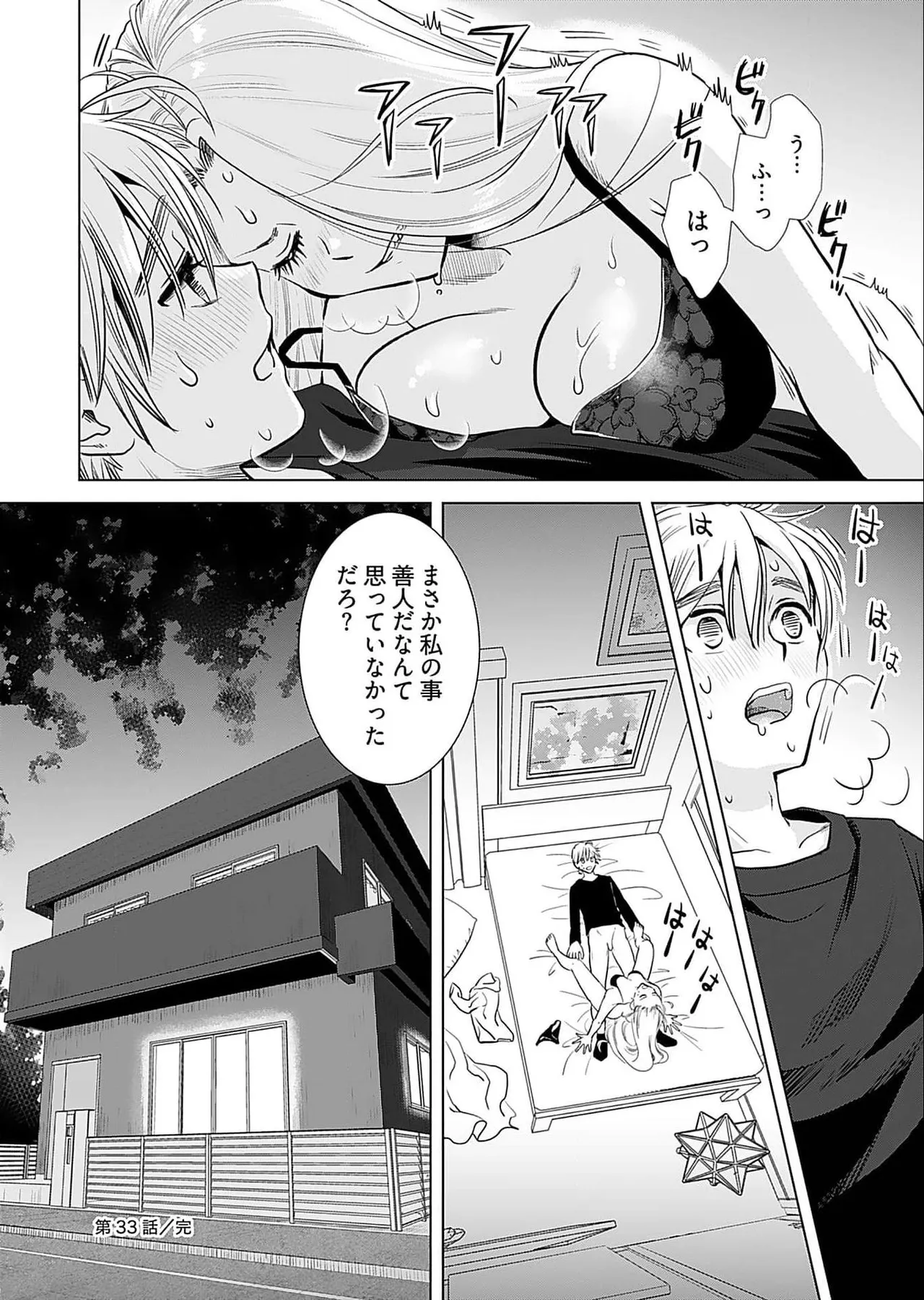おねーさんが侵略中! 第05巻 Page.30