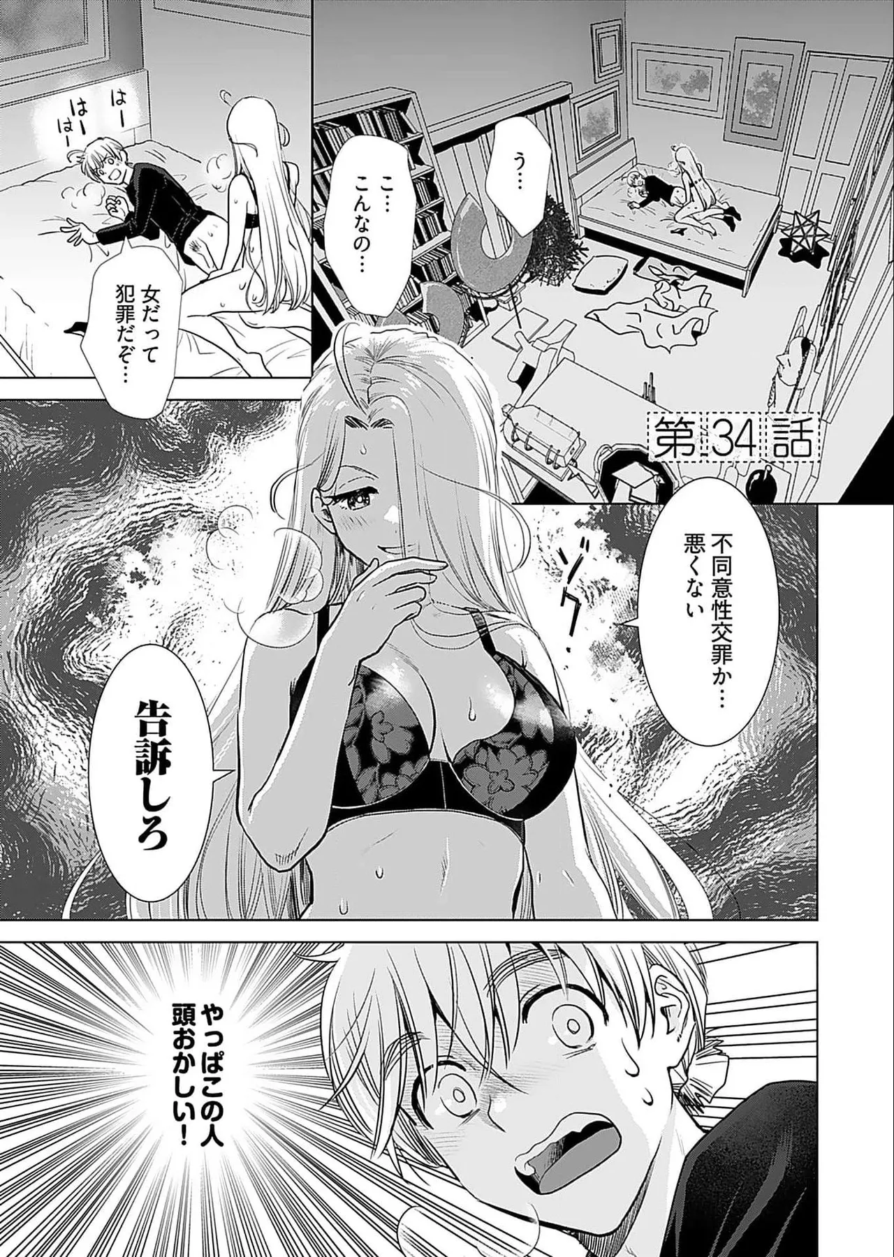 おねーさんが侵略中! 第05巻 Page.31