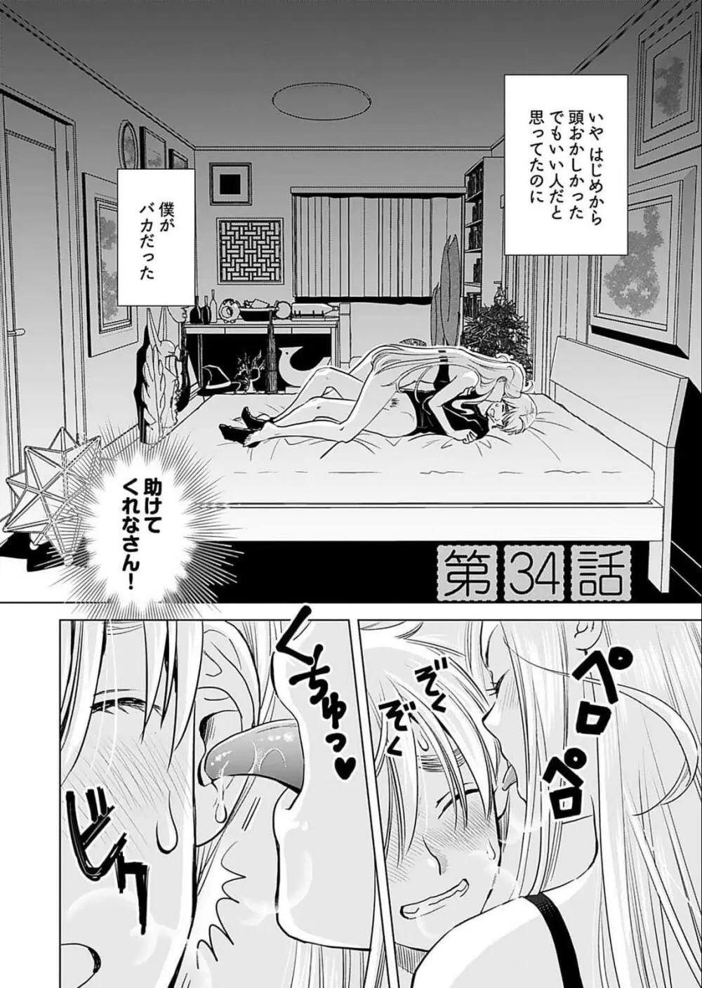 おねーさんが侵略中! 第05巻 Page.32